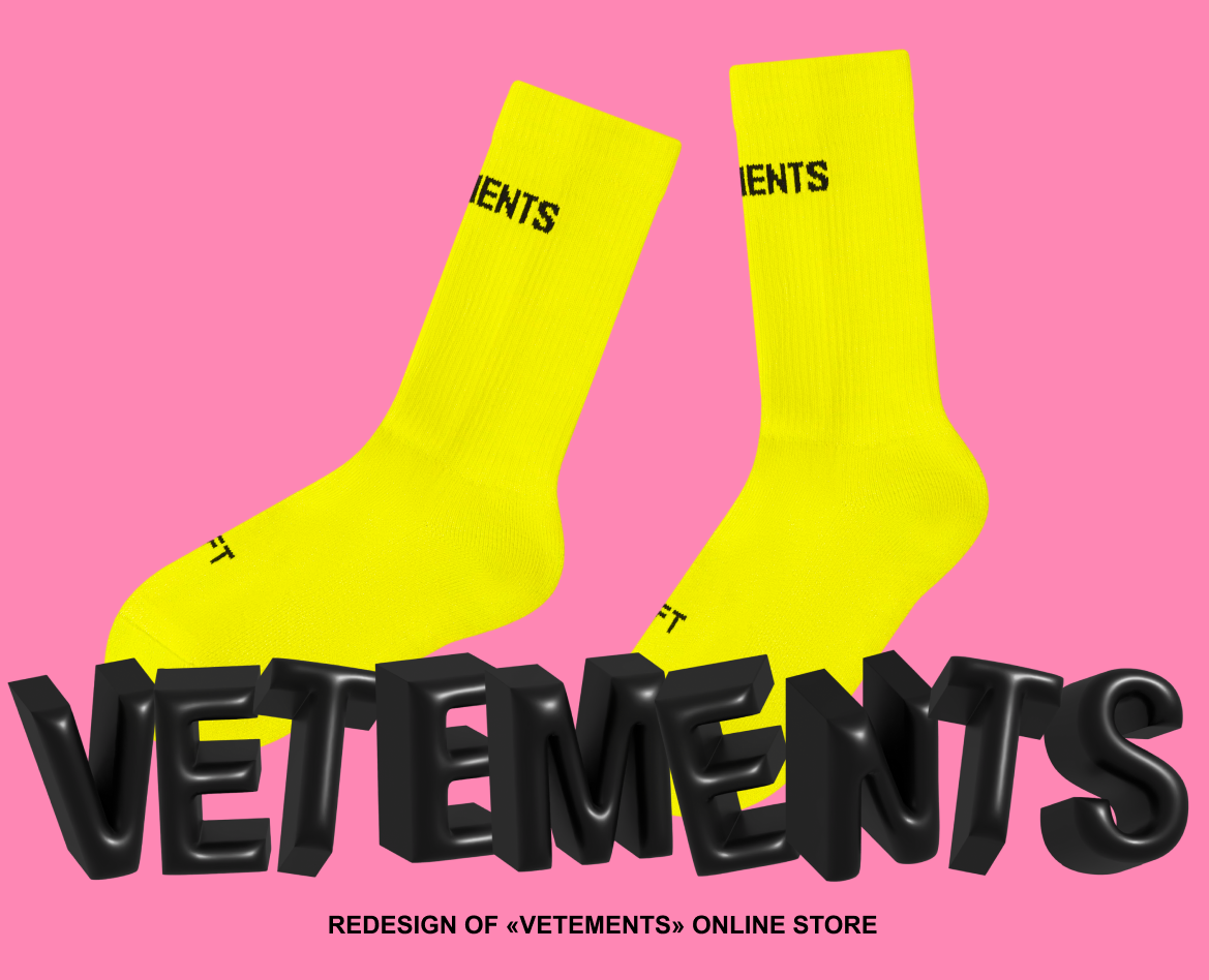 Vetements/ Online store / Redesign — Интерфейсы, 3D на Dprofile