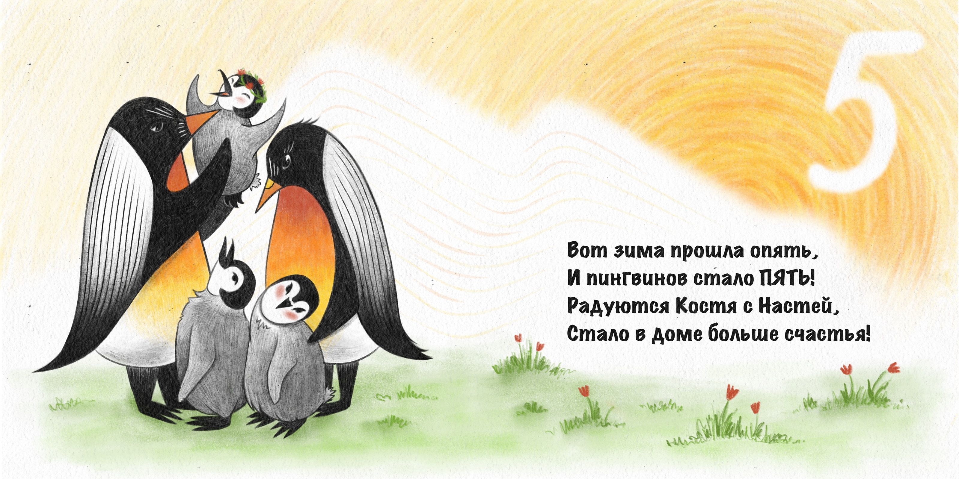 Детская книжка-картинка "Учимся считать от 1 до 5" — Изображение №12 — Иллюстрация на Dprofile