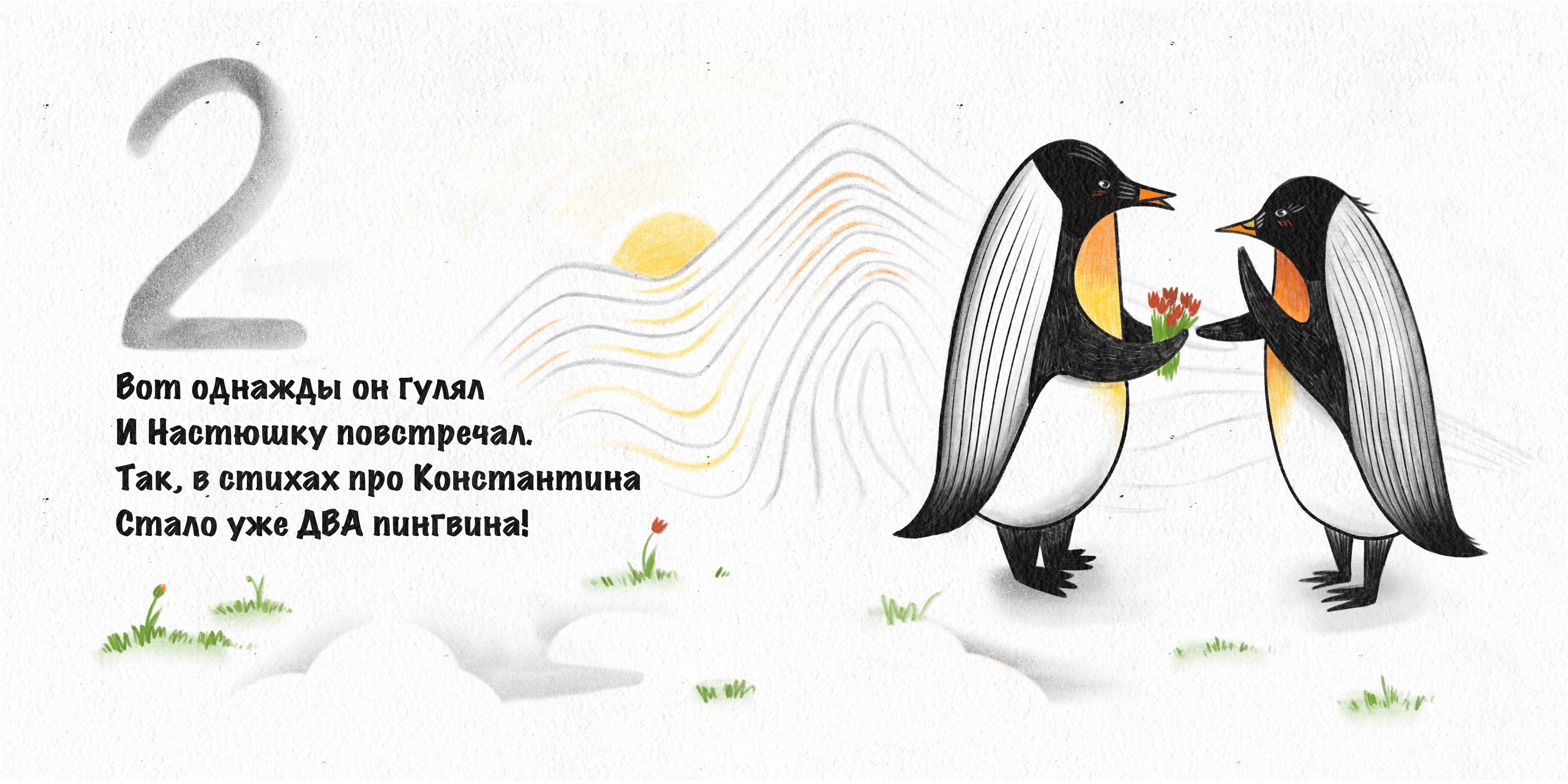 Детская книжка-картинка "Учимся считать от 1 до 5" — Изображение №6 — Иллюстрация на Dprofile