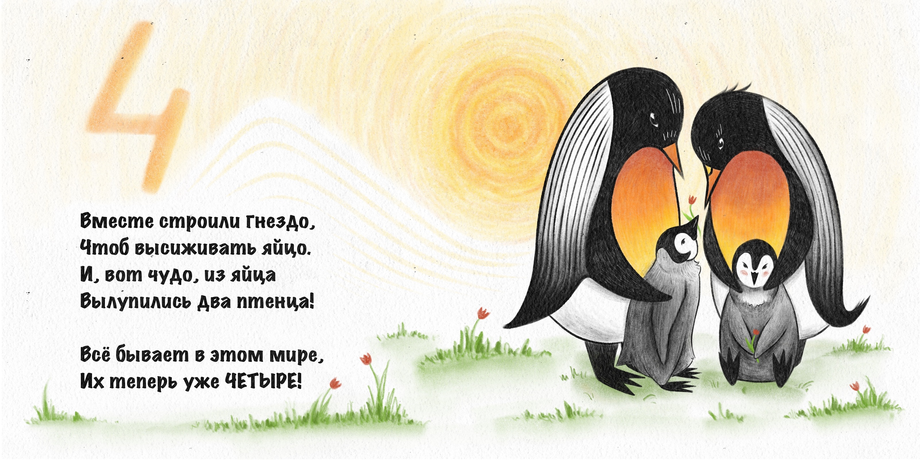 Детская книжка-картинка "Учимся считать от 1 до 5" — Изображение №11 — Иллюстрация на Dprofile