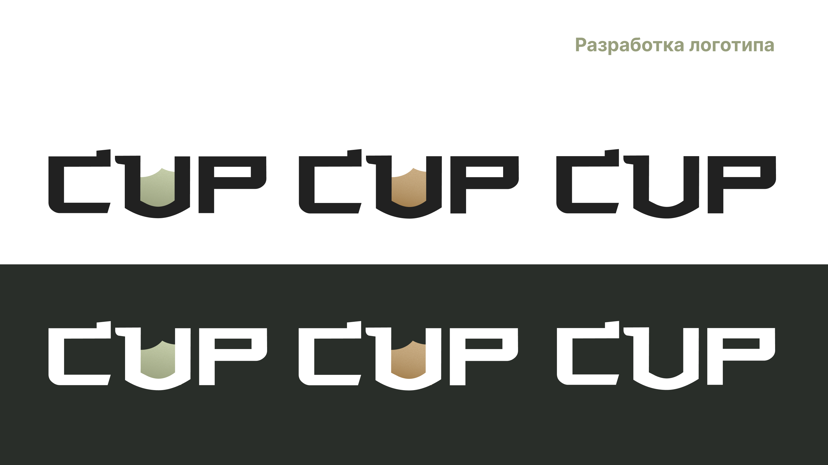CUP | «Под ключ». Logo, Website, Social media. — Изображение №2 — Интерфейсы, Брендинг на Dprofile