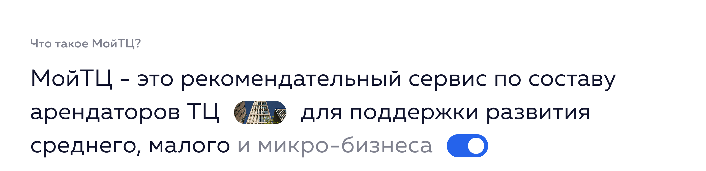 Разработка MVP сервиса «МойТЦ» — Изображение №2 — Интерфейсы на Dprofile