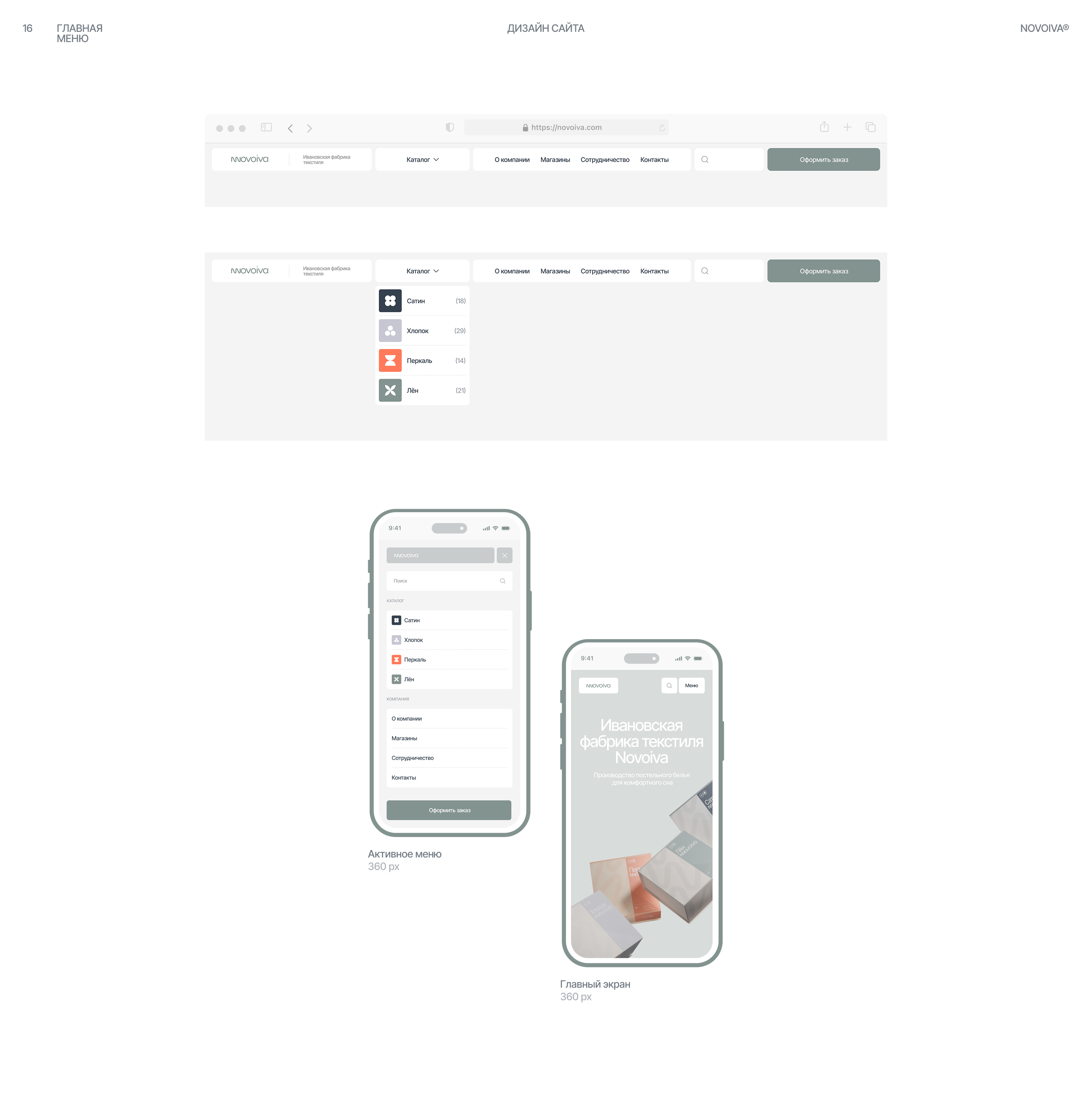 NOVOIVA® — Изображение №10 — Интерфейсы, Брендинг на Dprofile