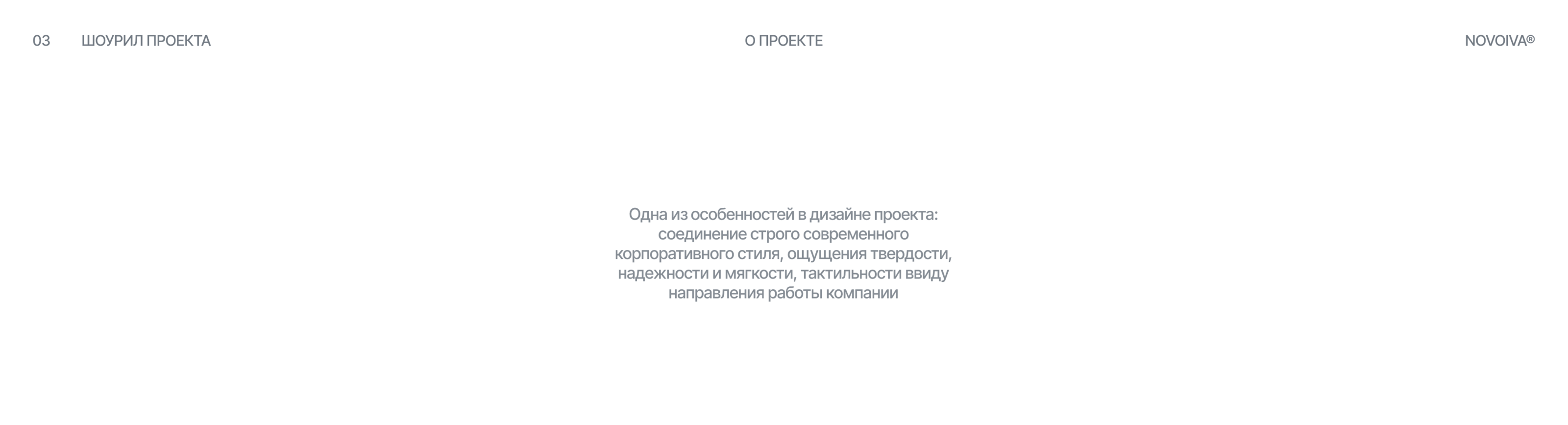 NOVOIVA® — Изображение №2 — Интерфейсы, Брендинг на Dprofile