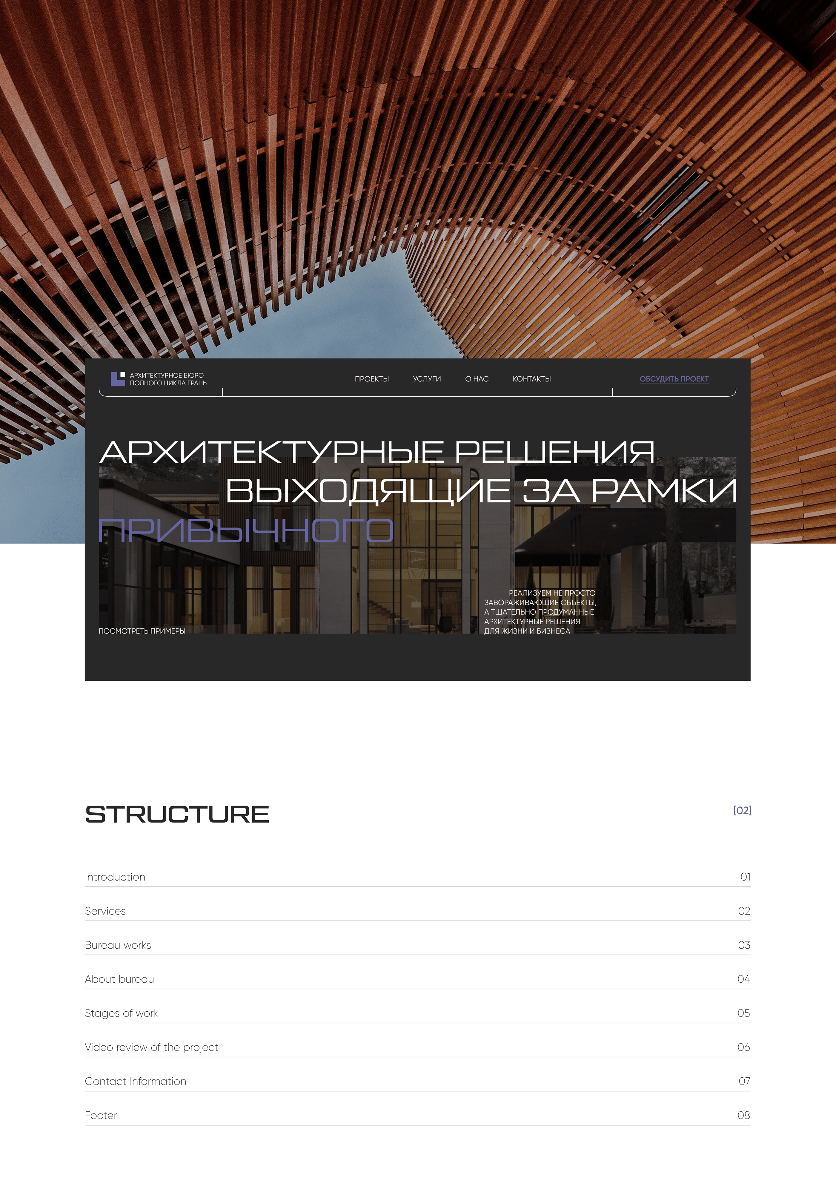 Bureau of Architecture | Website concept — Изображение №3 — Интерфейсы, Анимация на Dprofile