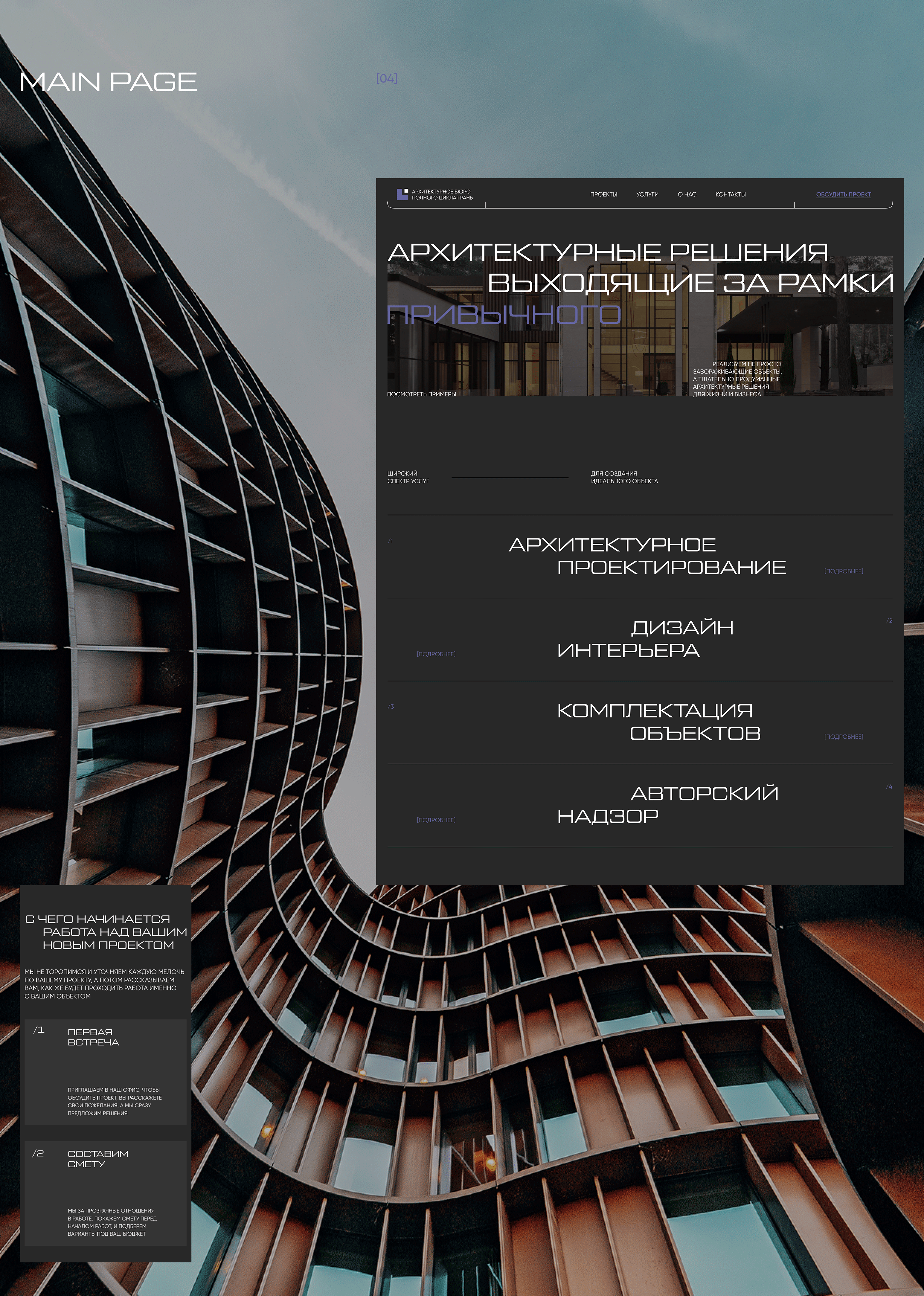 Bureau of Architecture | Website concept — Изображение №5 — Интерфейсы, Анимация на Dprofile