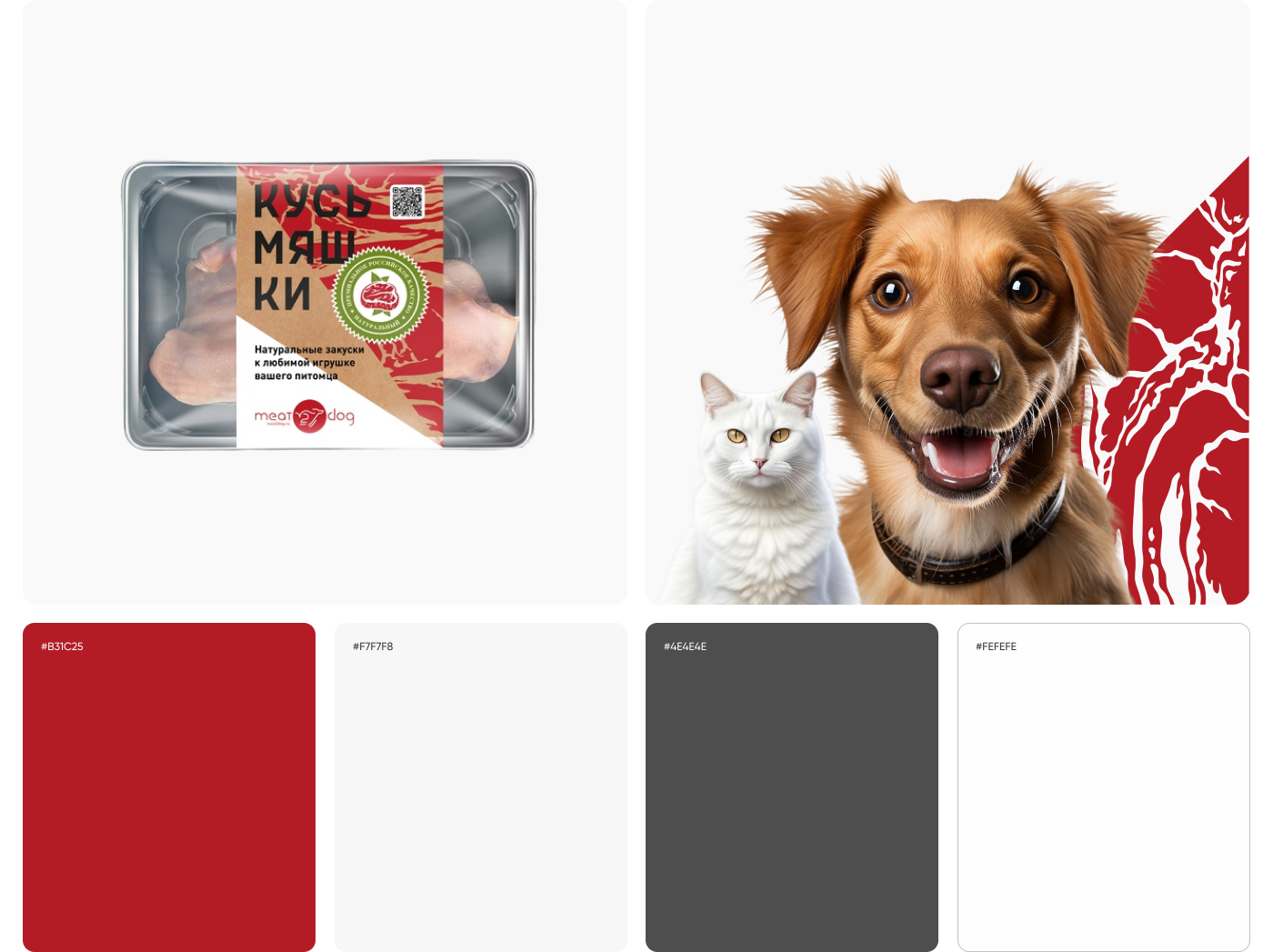 Meat2Dog online store — Изображение №3 — Интерфейсы на Dprofile