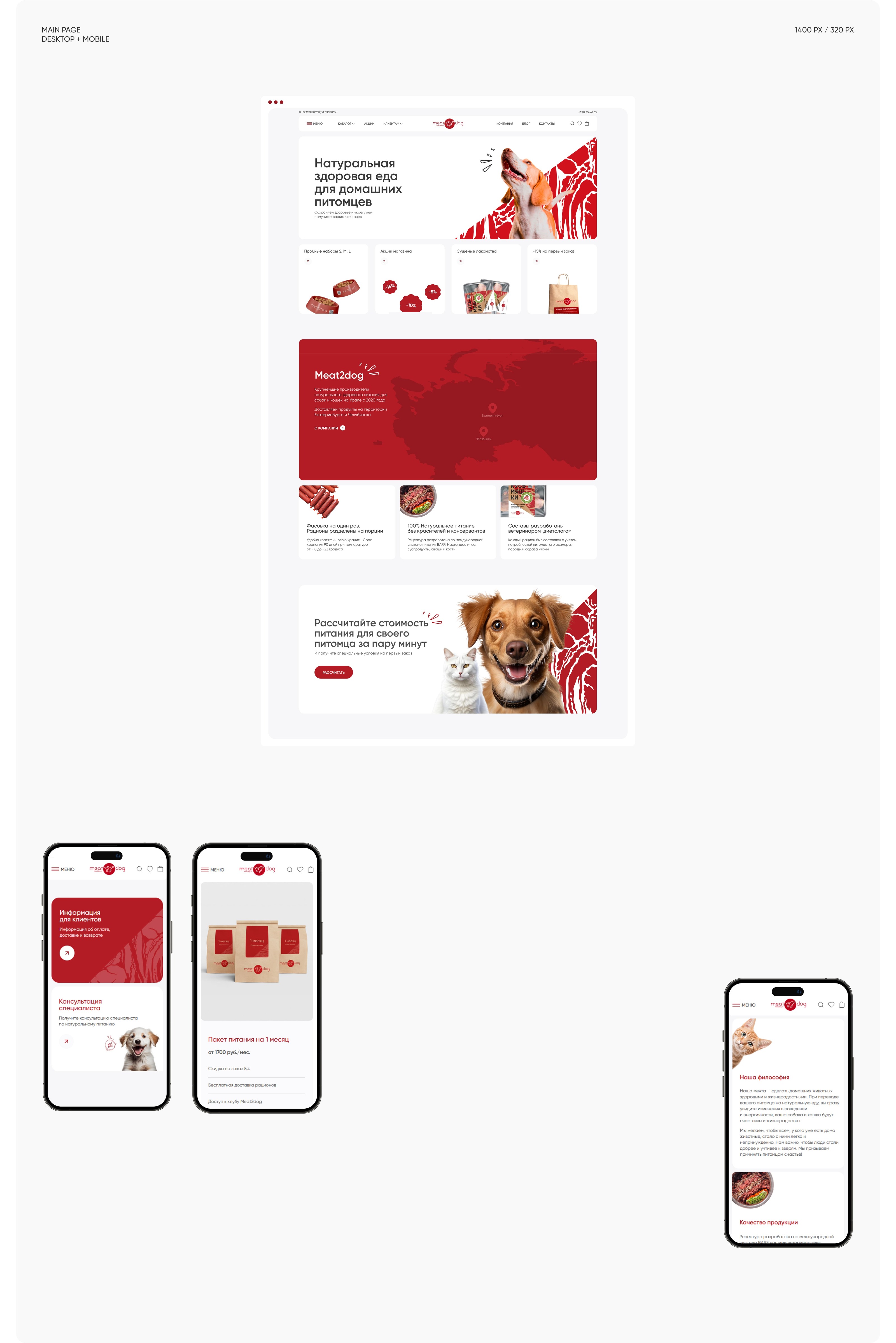 Meat2Dog online store — Изображение №5 — Интерфейсы на Dprofile