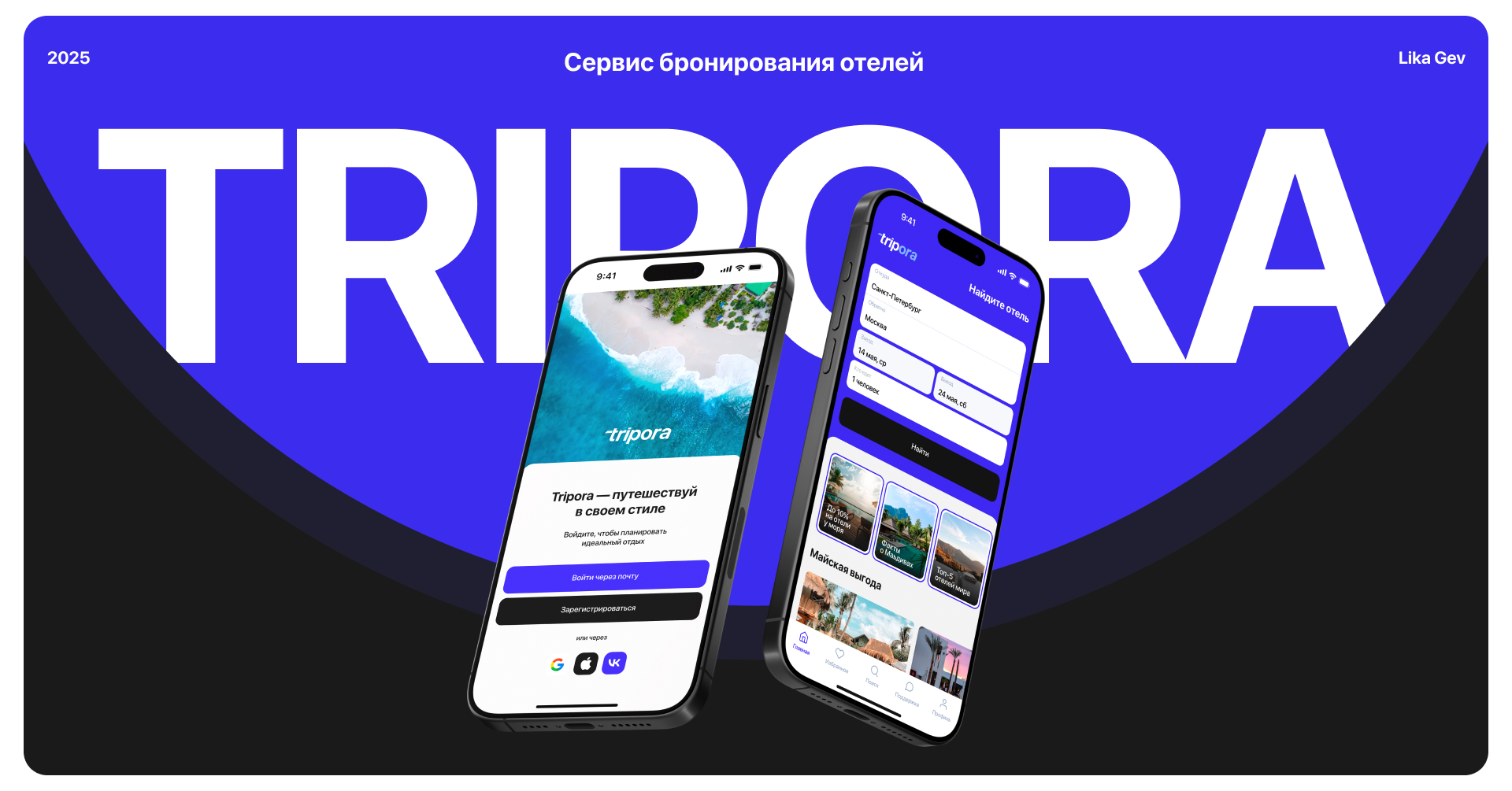 Tripora - Сервис бронирования отелей — Изображение №1 — Интерфейсы на Dprofile