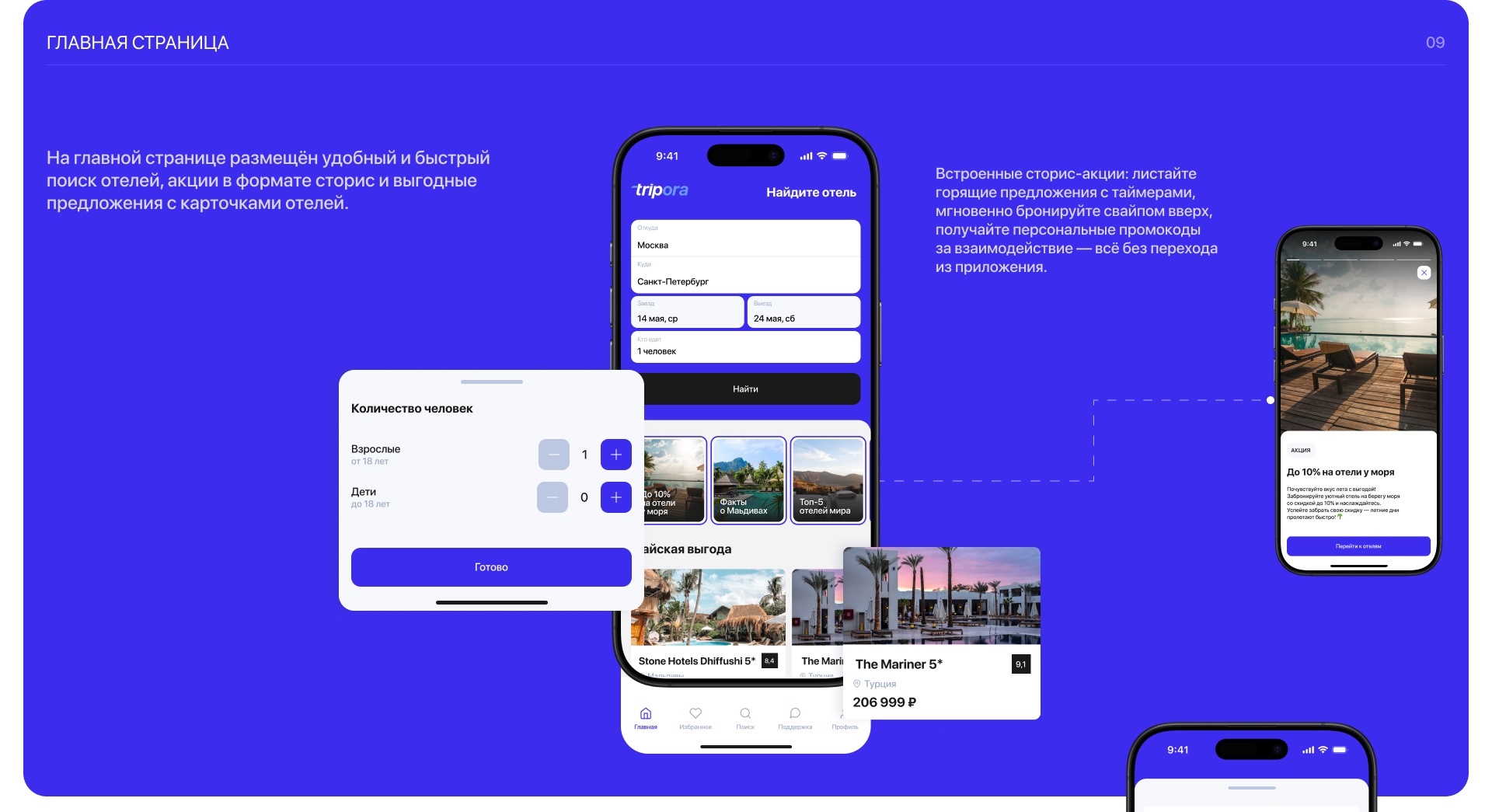 Tripora - Сервис бронирования отелей — Изображение №12 — Интерфейсы на Dprofile