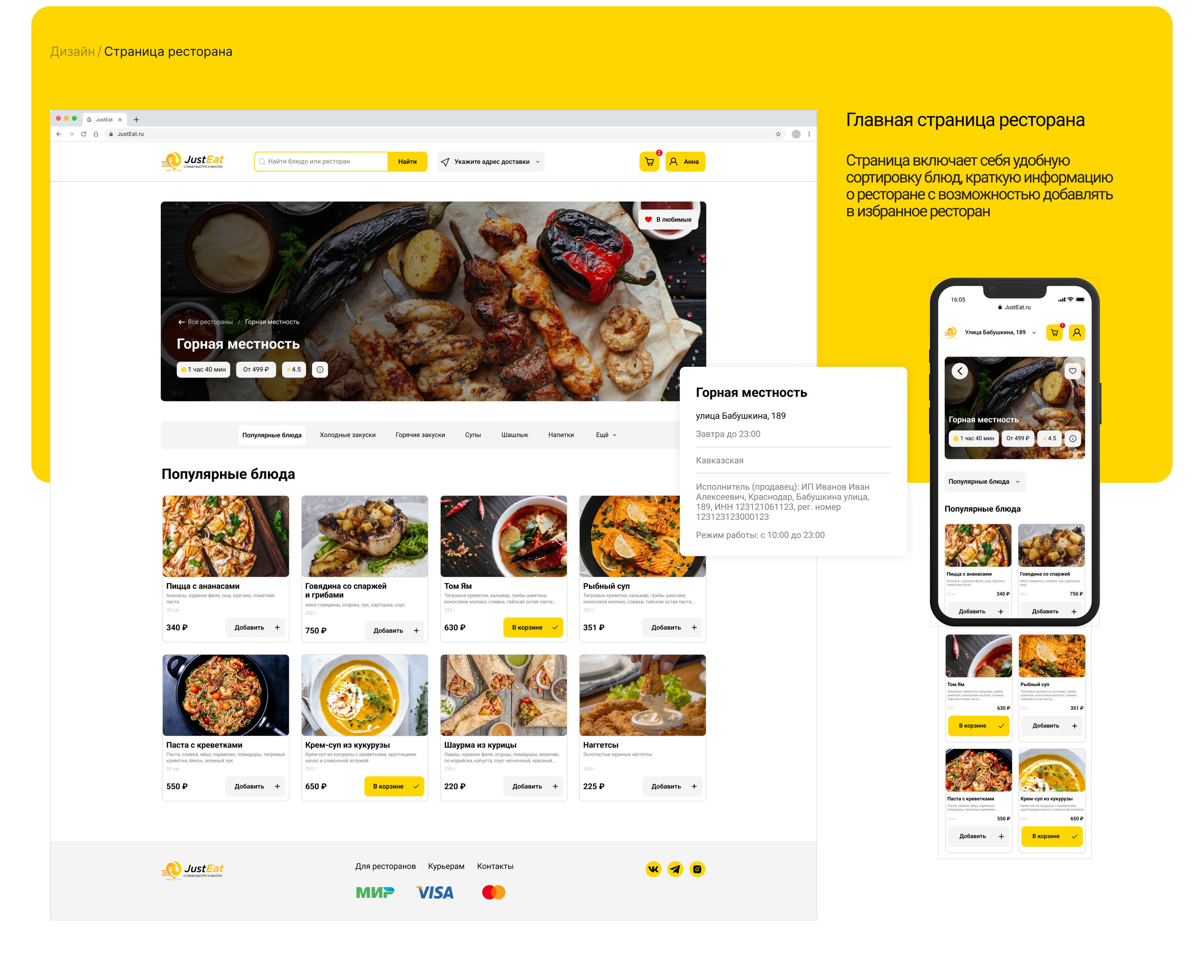 Just Eat - Сервис Доставки Еды — Изображение №16 — Интерфейсы на Dprofile