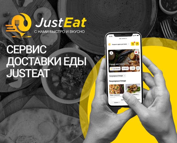 Just Eat - Сервис Доставки Еды на Dprofile
