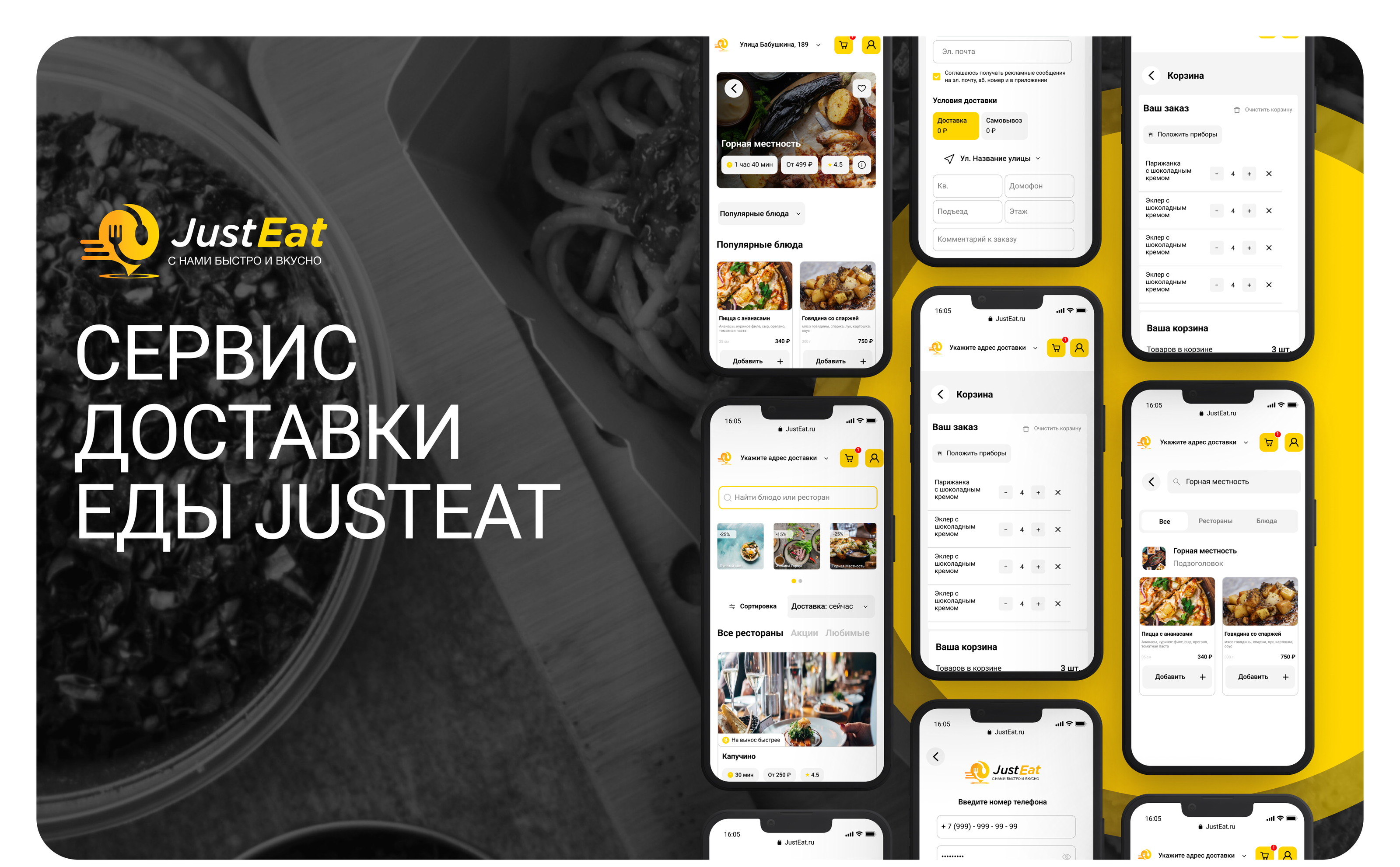 Just Eat - Сервис Доставки Еды — Изображение №1 — Интерфейсы на Dprofile