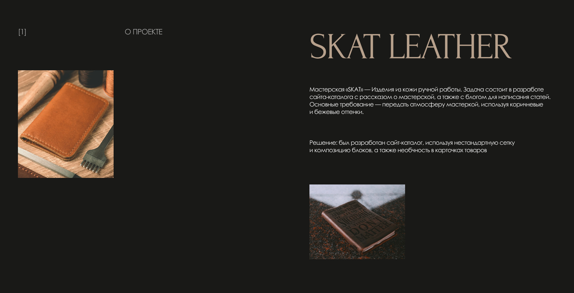 SKATLEATHER - изделия из кожи ручной работы — Изображение №2 — Интерфейсы на Dprofile