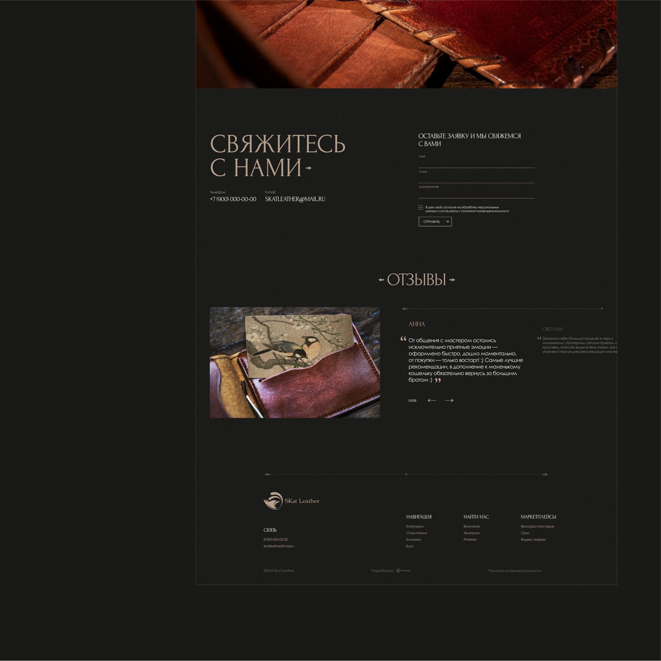 SKATLEATHER - изделия из кожи ручной работы — Изображение №6 — Интерфейсы на Dprofile
