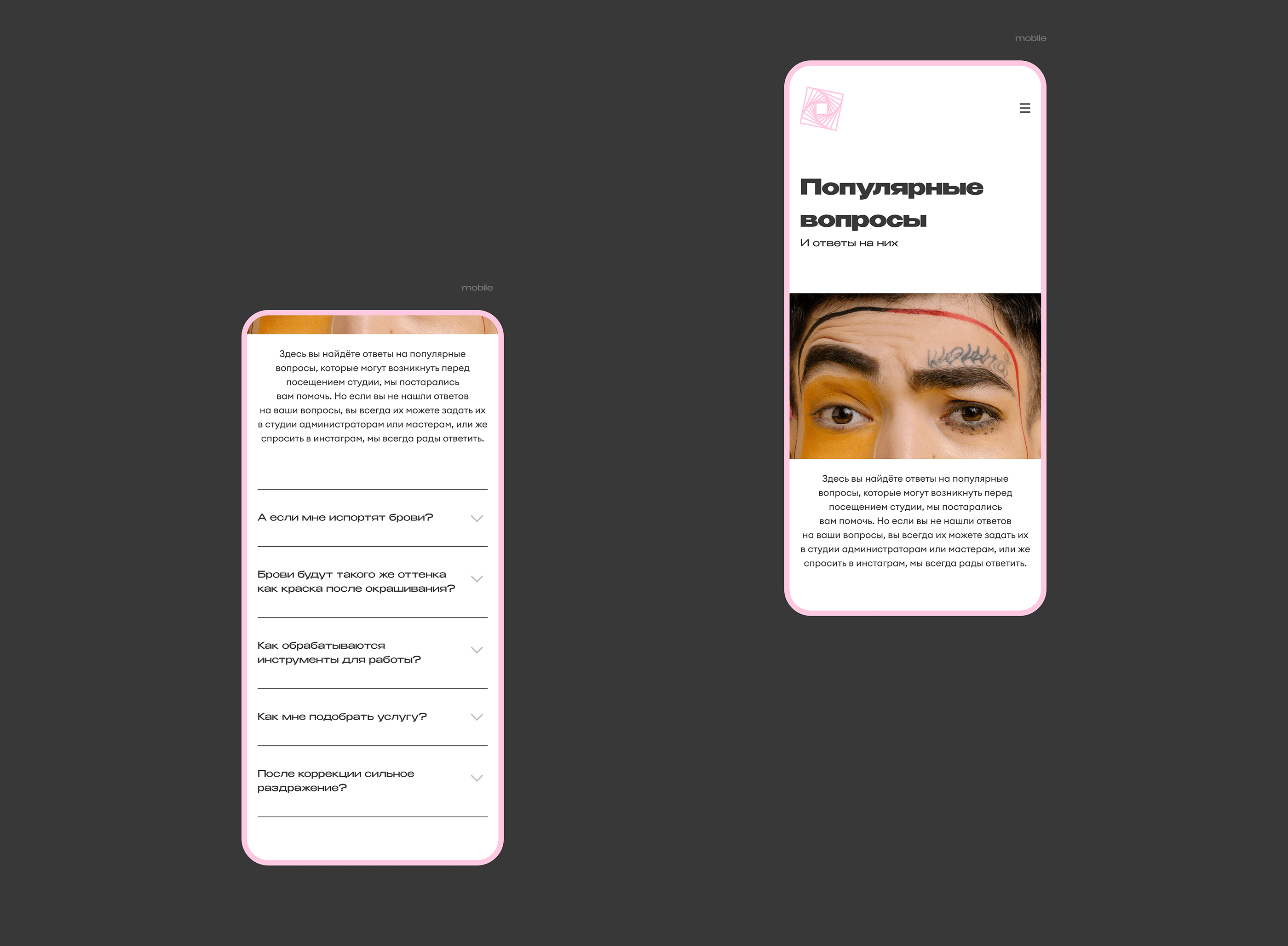 Провокация brow's studio — Concept website — Изображение №11 — Интерфейсы на Dprofile