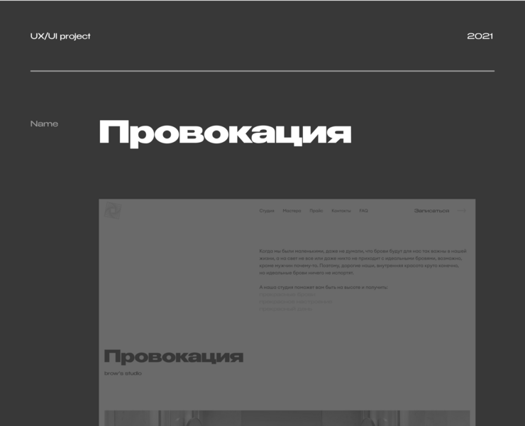 Провокация brow's studio — Concept website — Интерфейсы на Dprofile