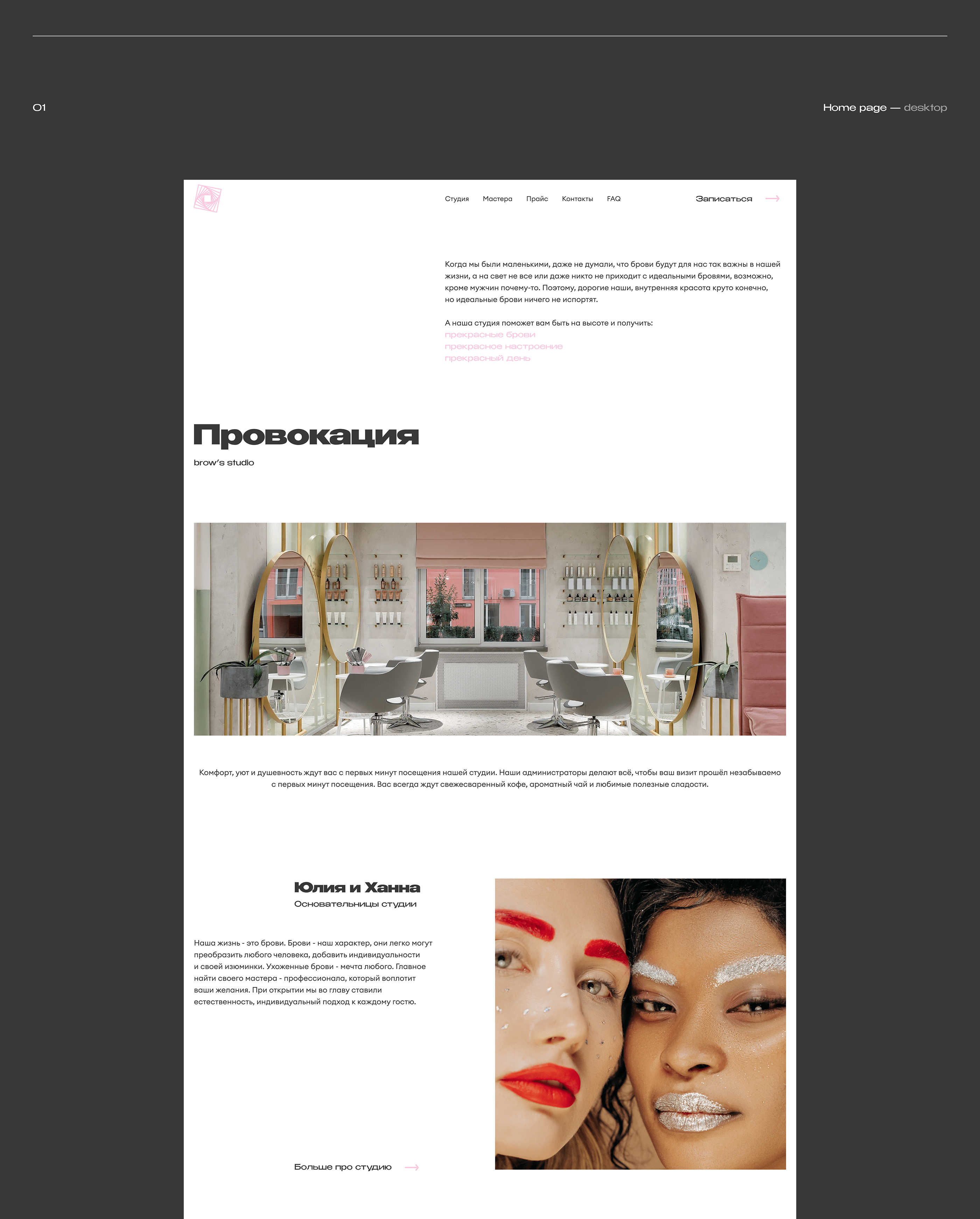 Провокация brow's studio — Concept website — Изображение №2 — Интерфейсы на Dprofile