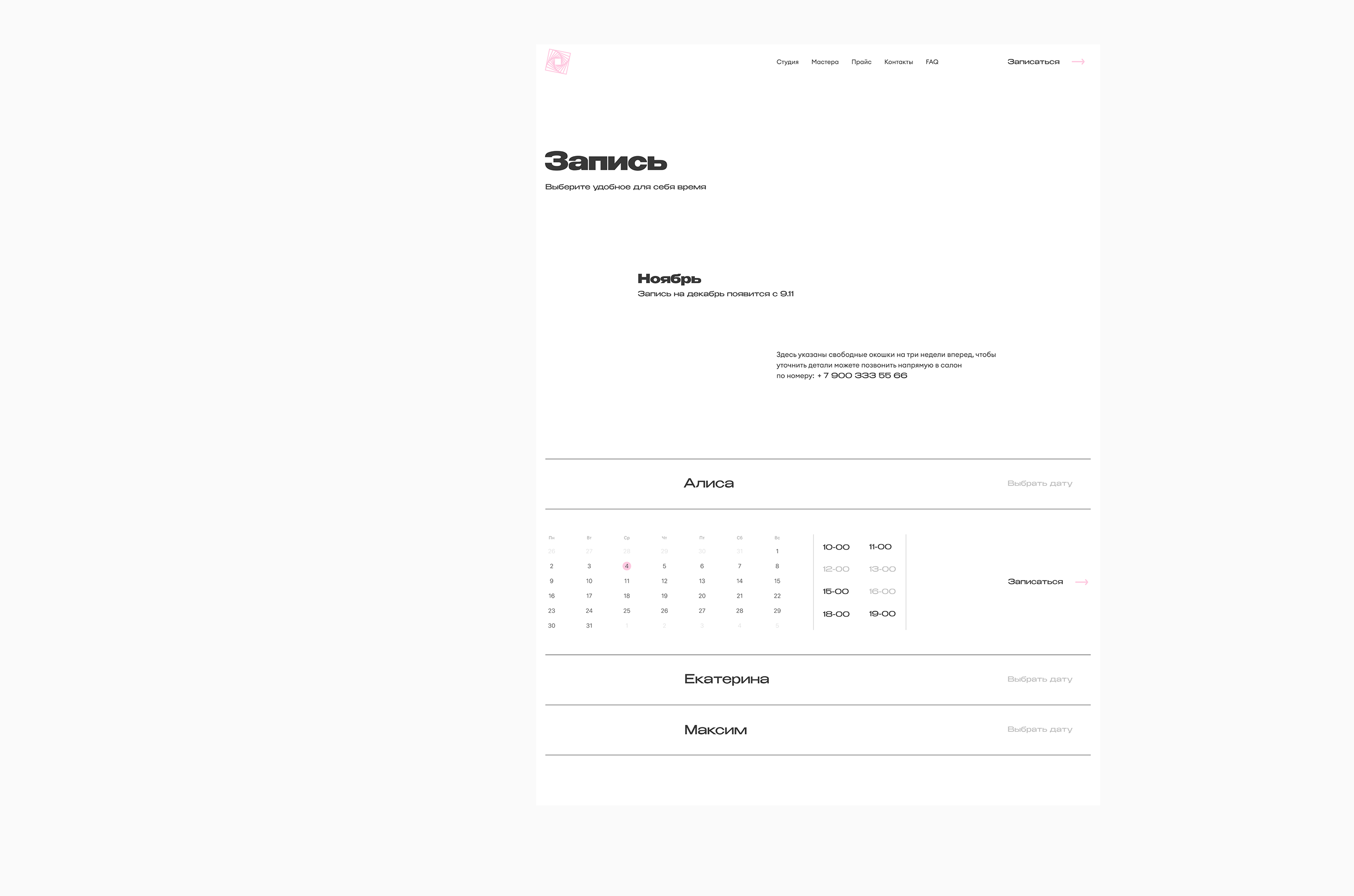 Провокация brow's studio — Concept website — Изображение №16 — Интерфейсы на Dprofile
