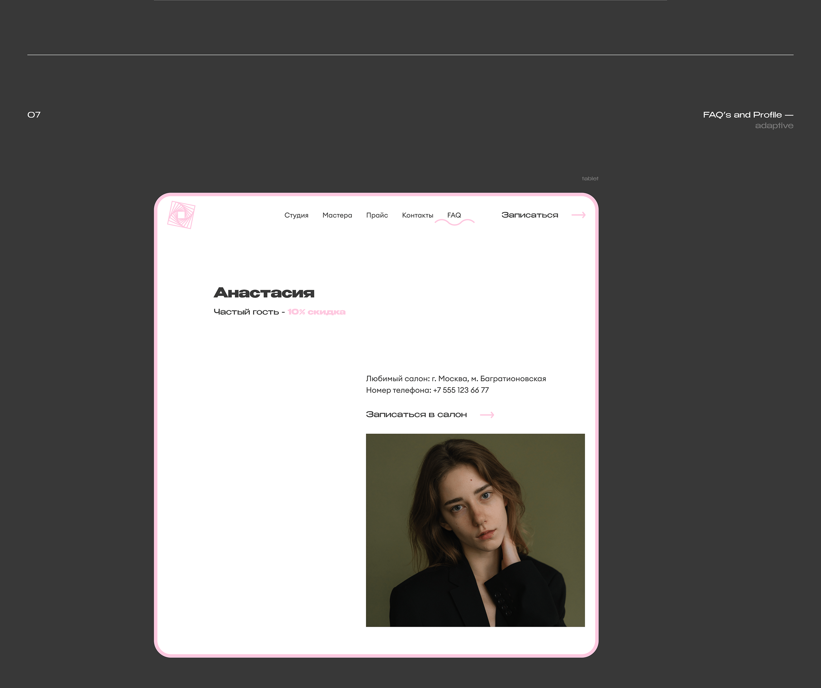 Провокация brow's studio — Concept website — Изображение №10 — Интерфейсы на Dprofile