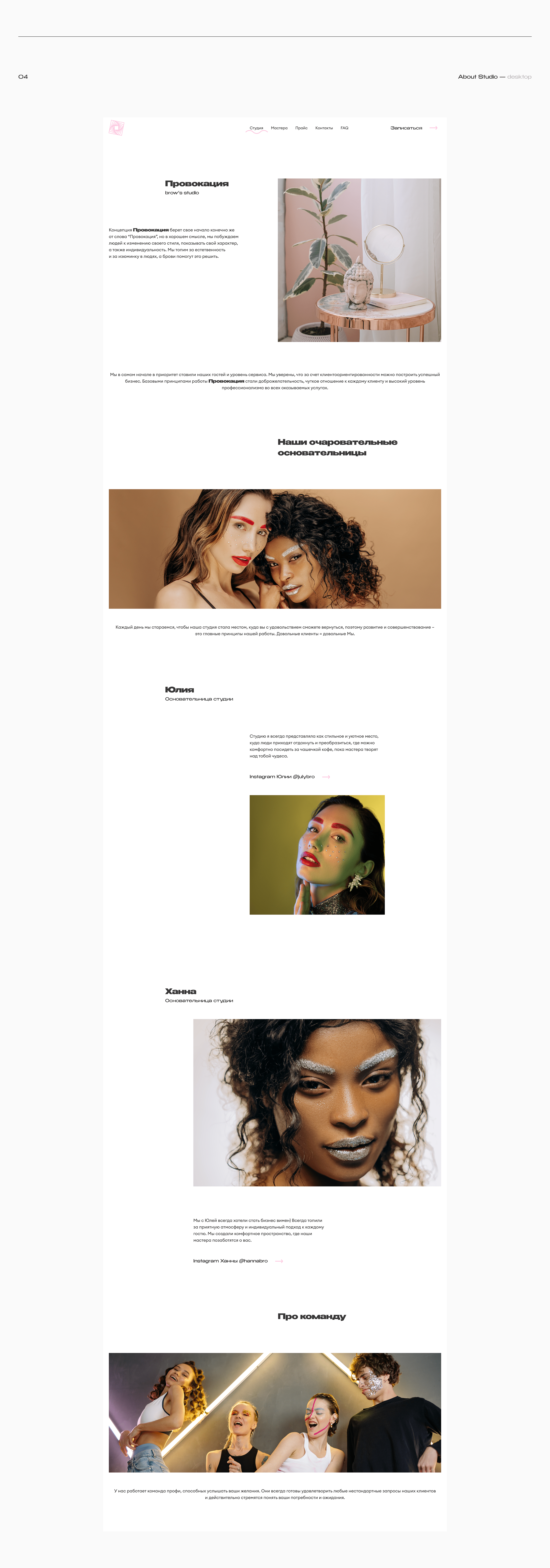 Провокация brow's studio — Concept website — Изображение №7 — Интерфейсы на Dprofile