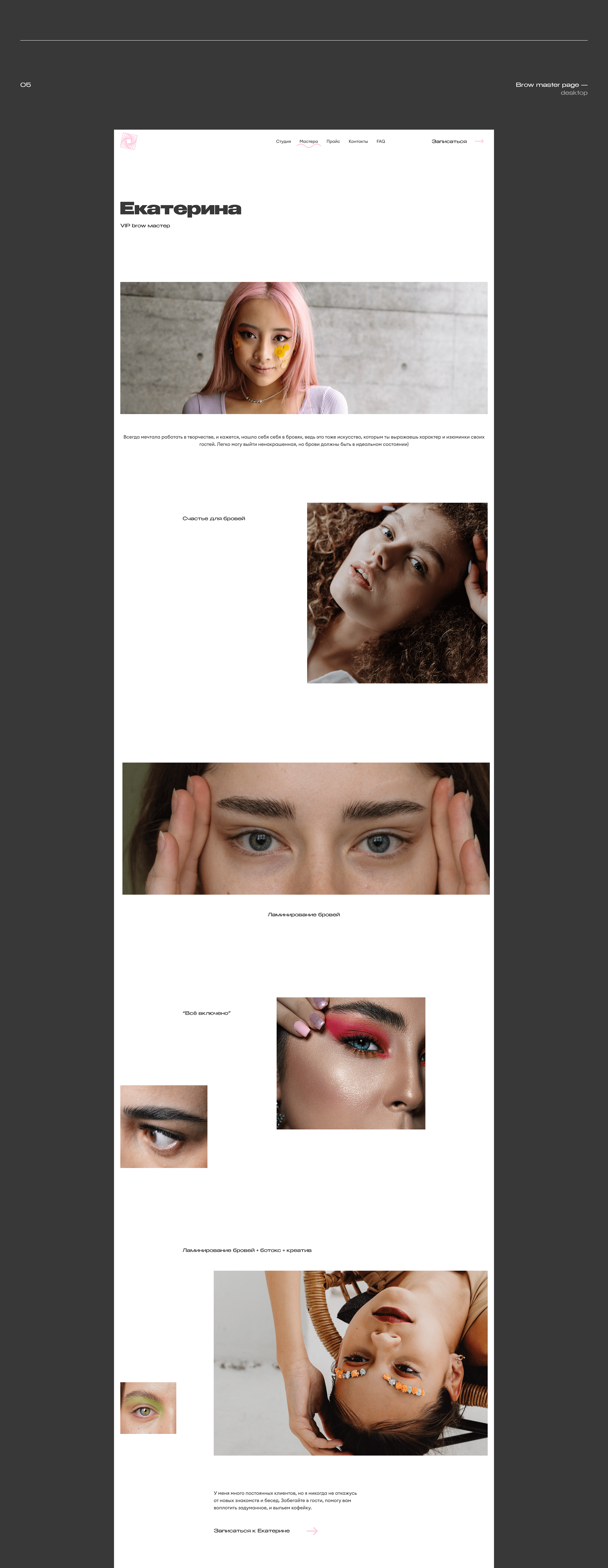 Провокация brow's studio — Concept website — Изображение №8 — Интерфейсы на Dprofile