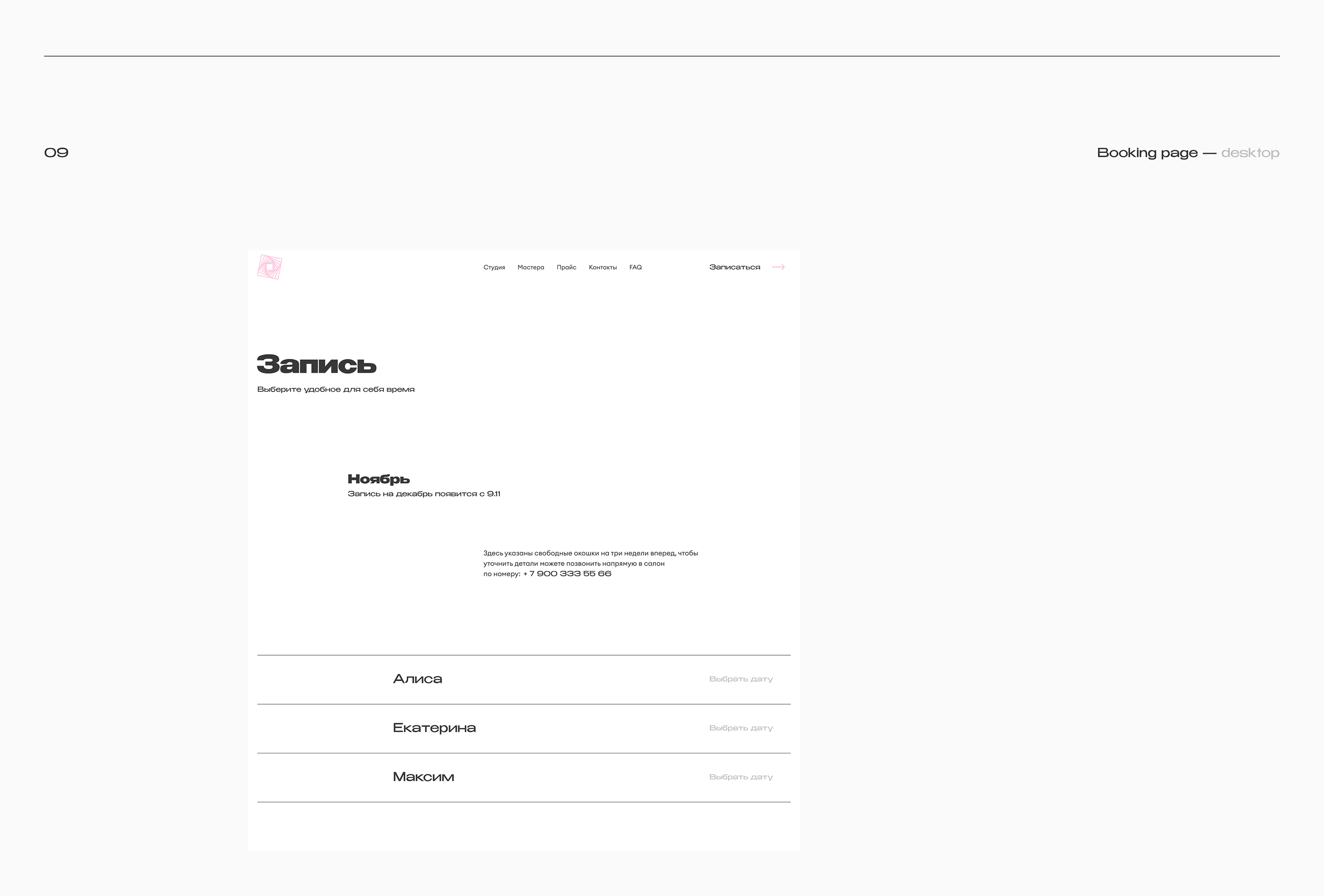Провокация brow's studio — Concept website — Изображение №15 — Интерфейсы на Dprofile
