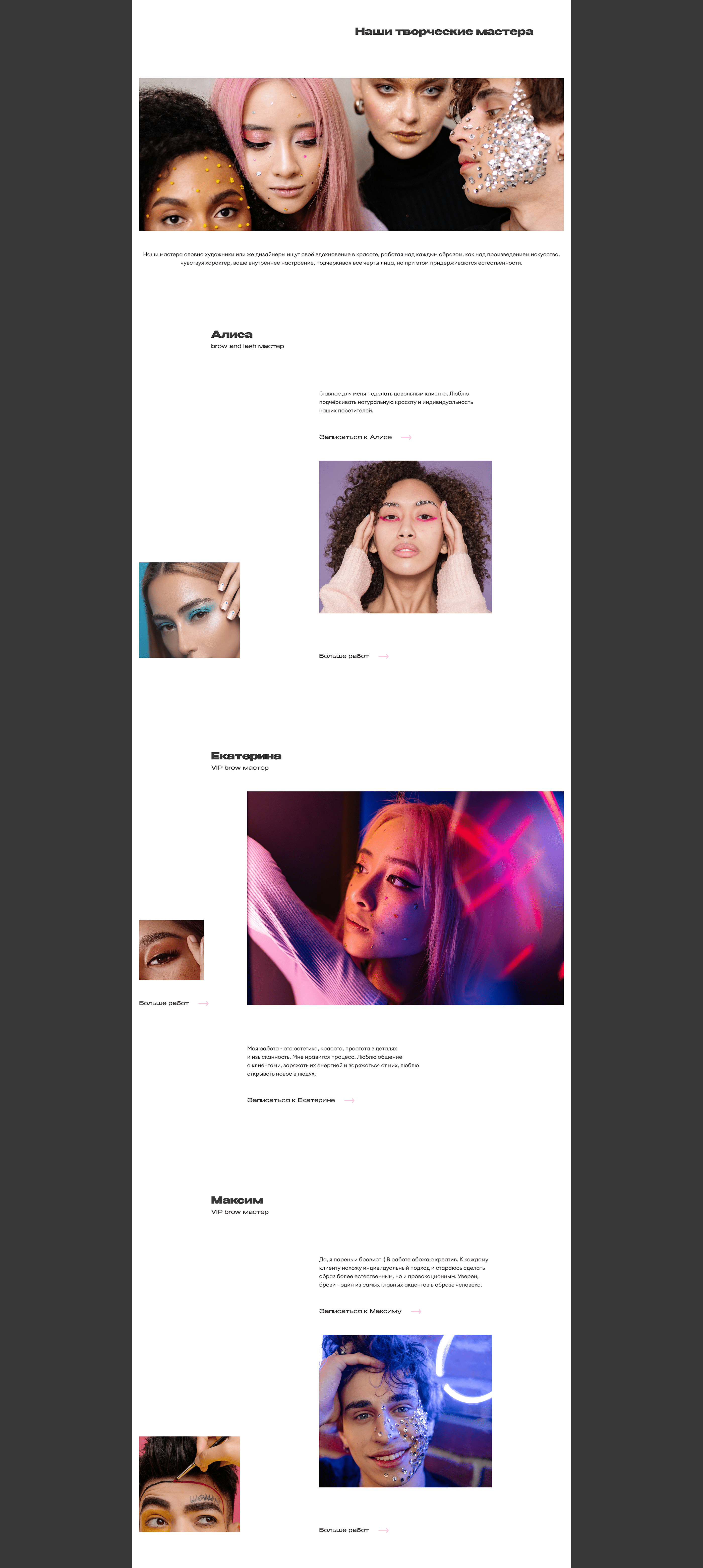 Провокация brow's studio — Concept website — Изображение №3 — Интерфейсы на Dprofile