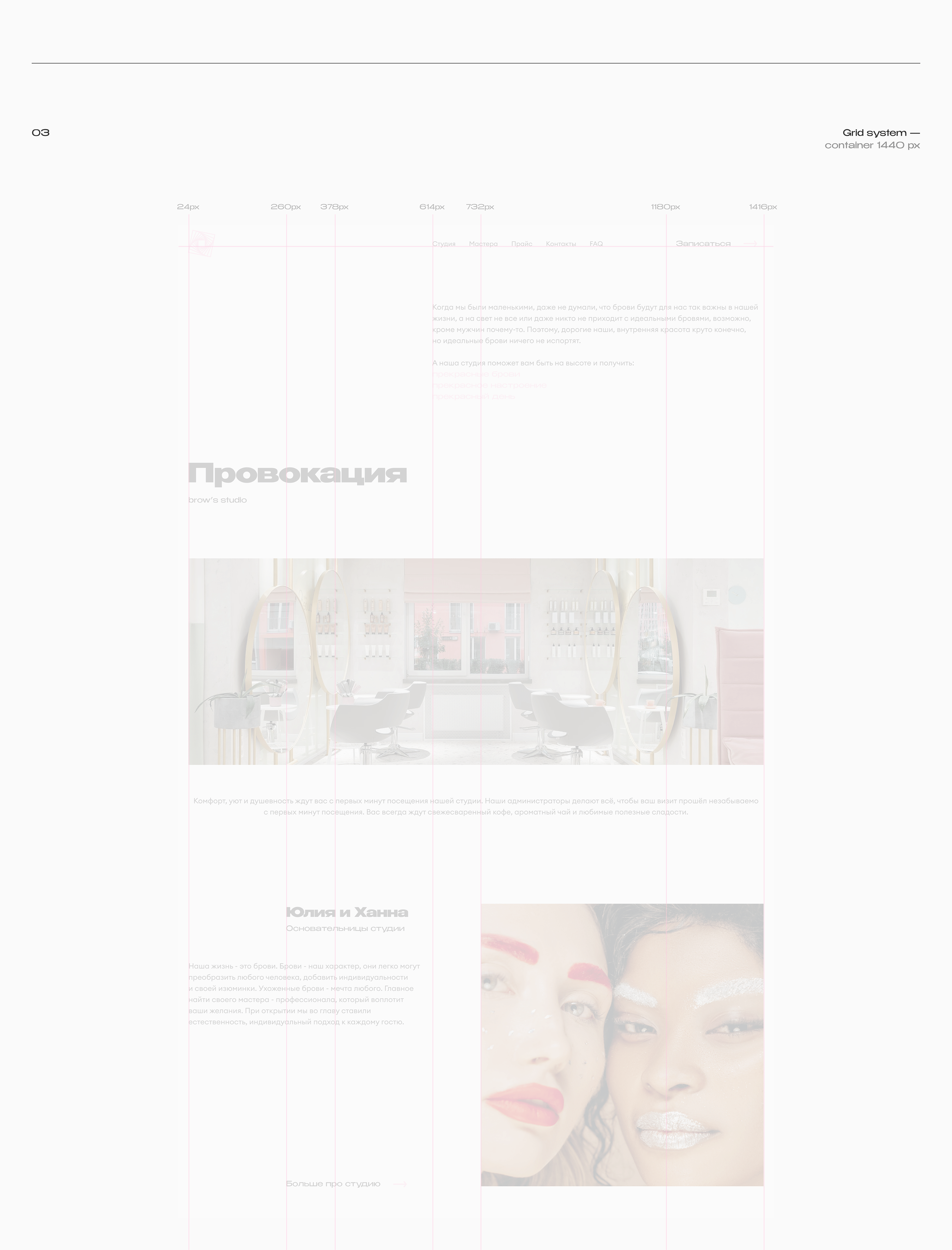 Провокация brow's studio — Concept website — Изображение №6 — Интерфейсы на Dprofile