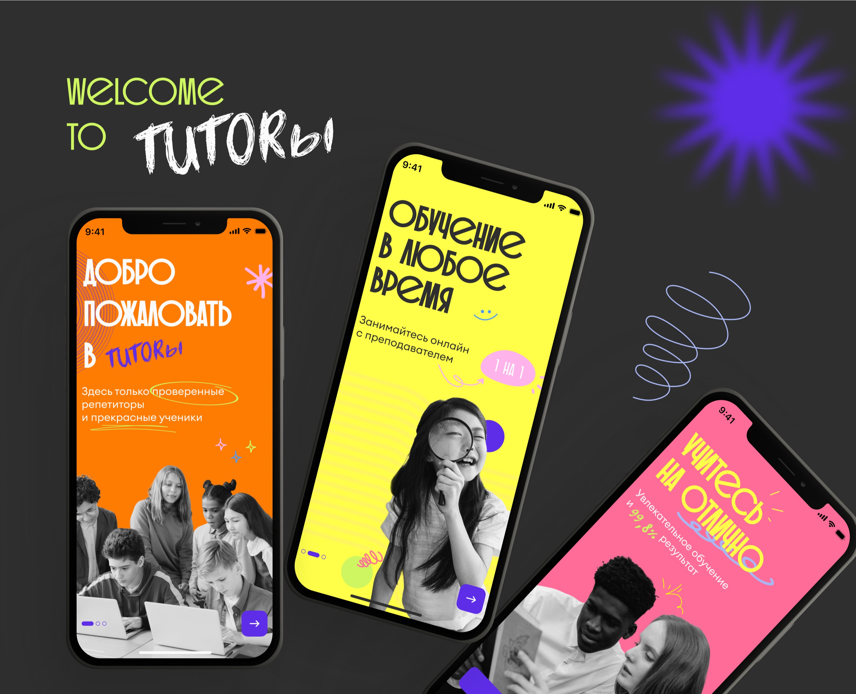 Tutorы — Интерфейсы на Dprofile