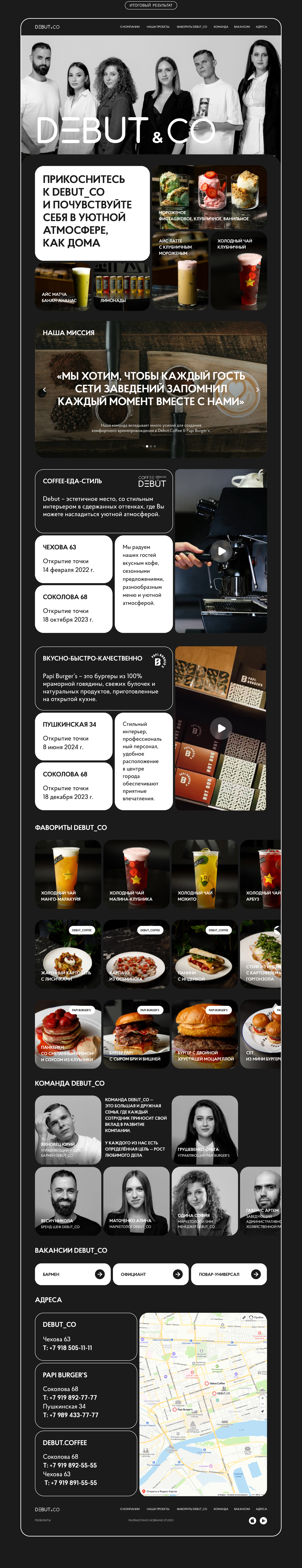 DEBUT & CO Café — Изображение №4 — Интерфейсы на Dprofile