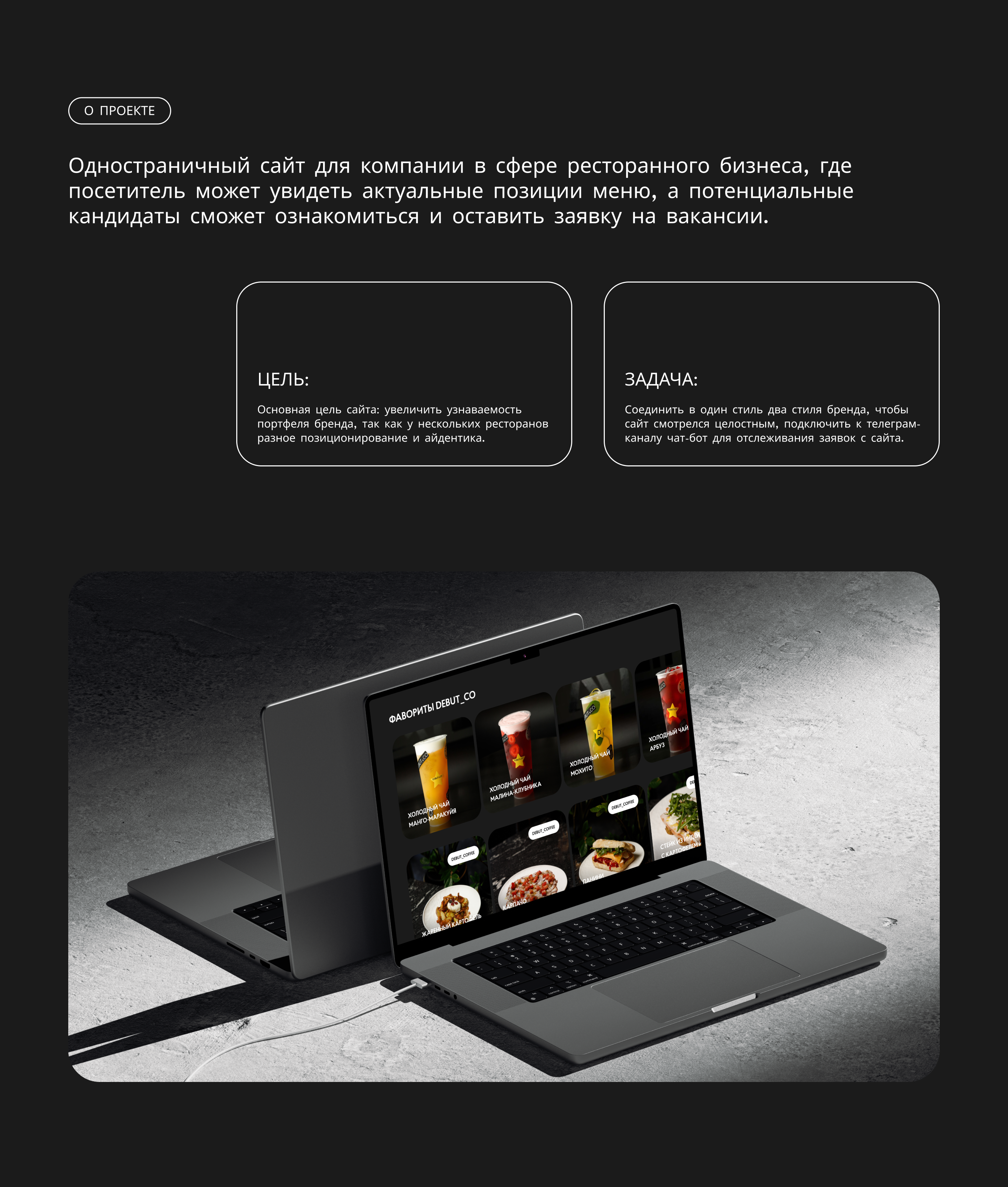 DEBUT & CO Café — Изображение №2 — Интерфейсы на Dprofile