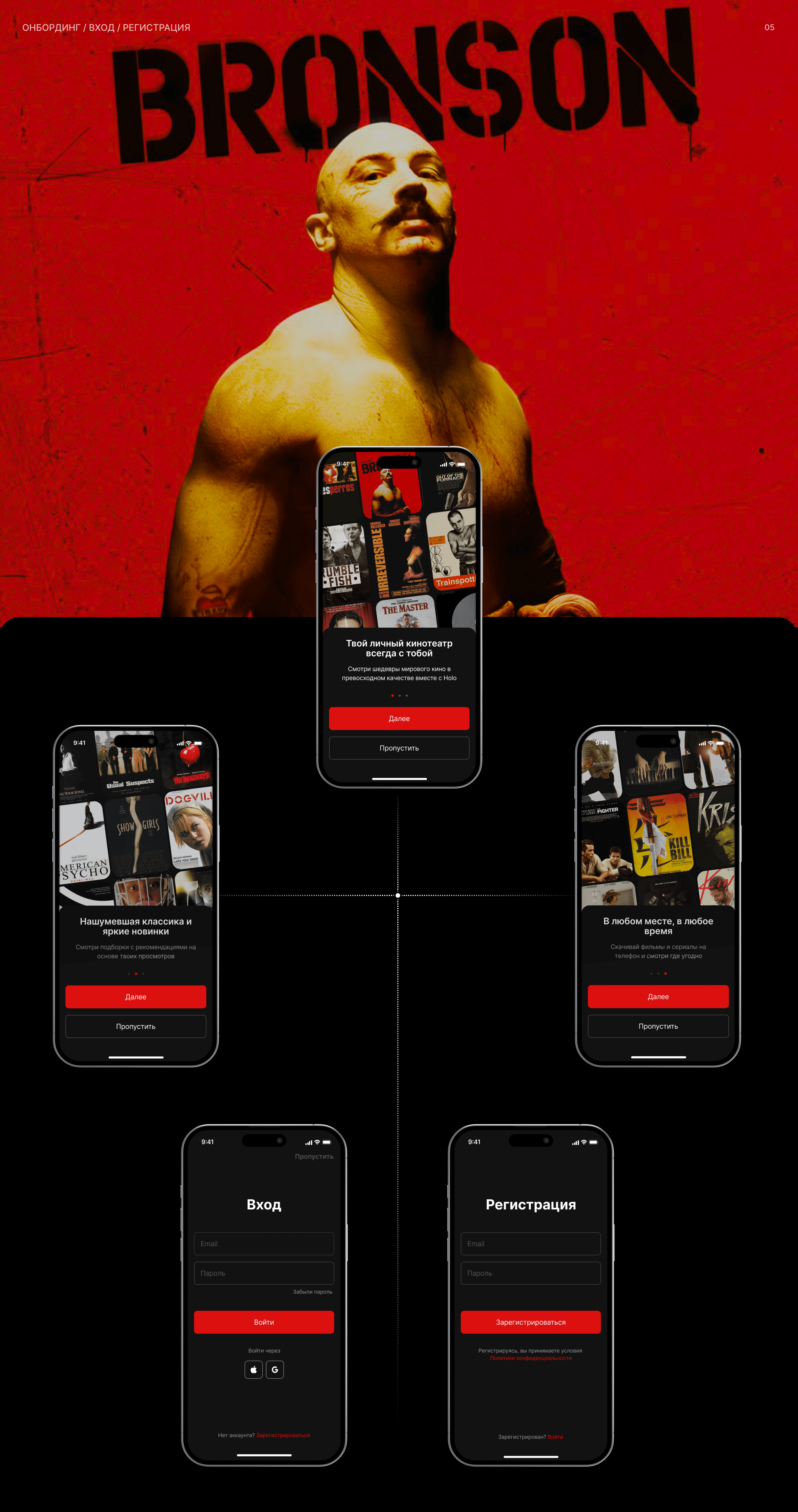 Holo - Online Cinema App — Изображение №4 — Брендинг, Интерфейсы на Dprofile