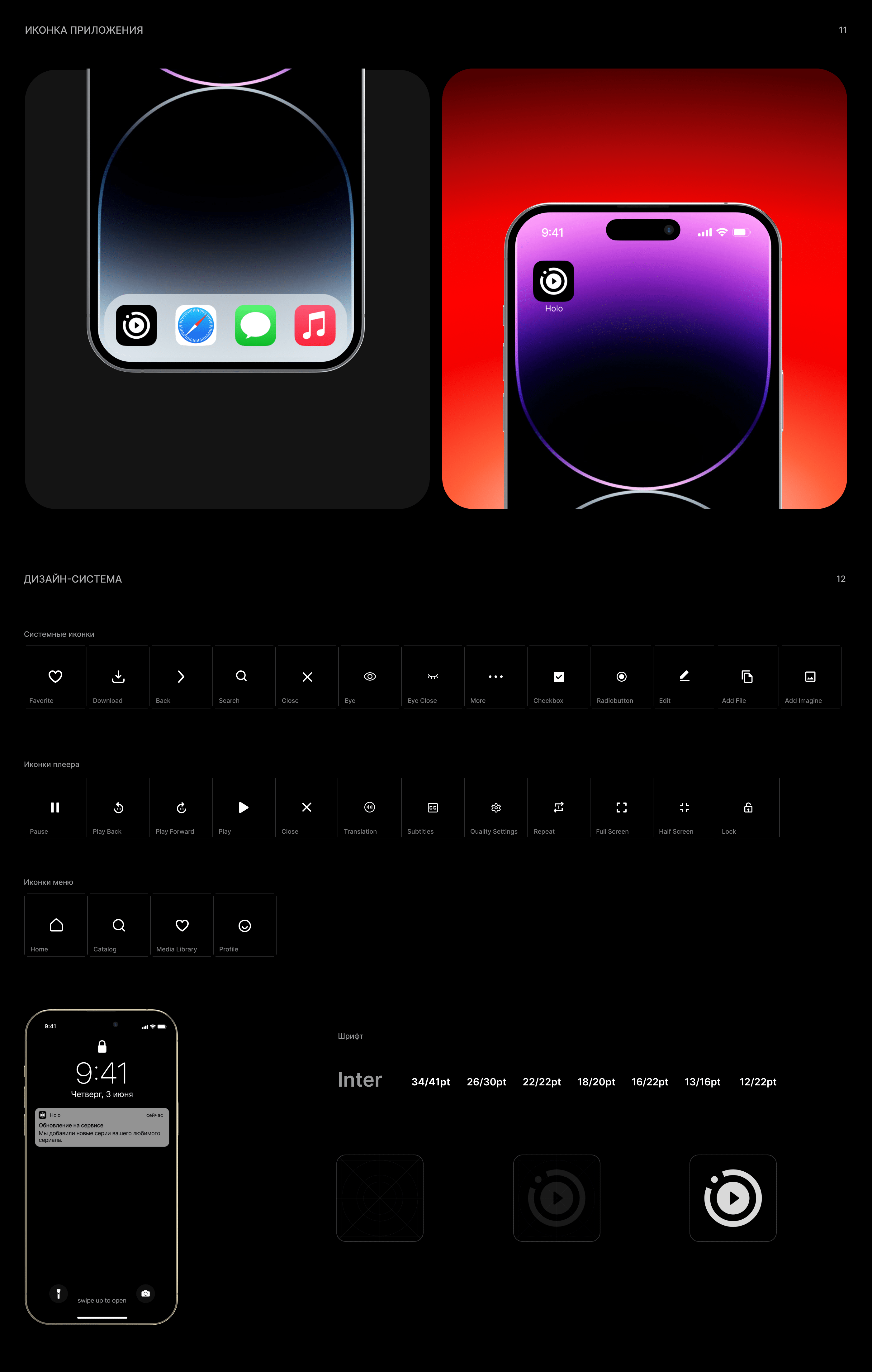 Holo - Online Cinema App — Изображение №11 — Брендинг, Интерфейсы на Dprofile