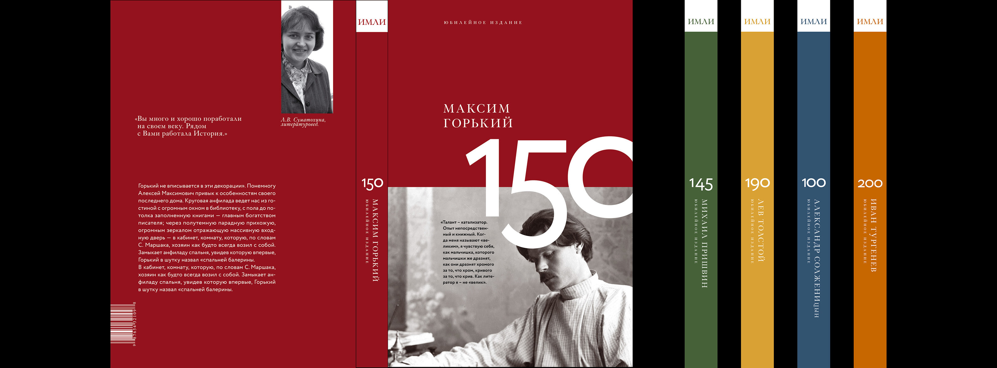 Юбилейное издание к 150-летию Максима Горького — Изображение №6 — Графика на Dprofile