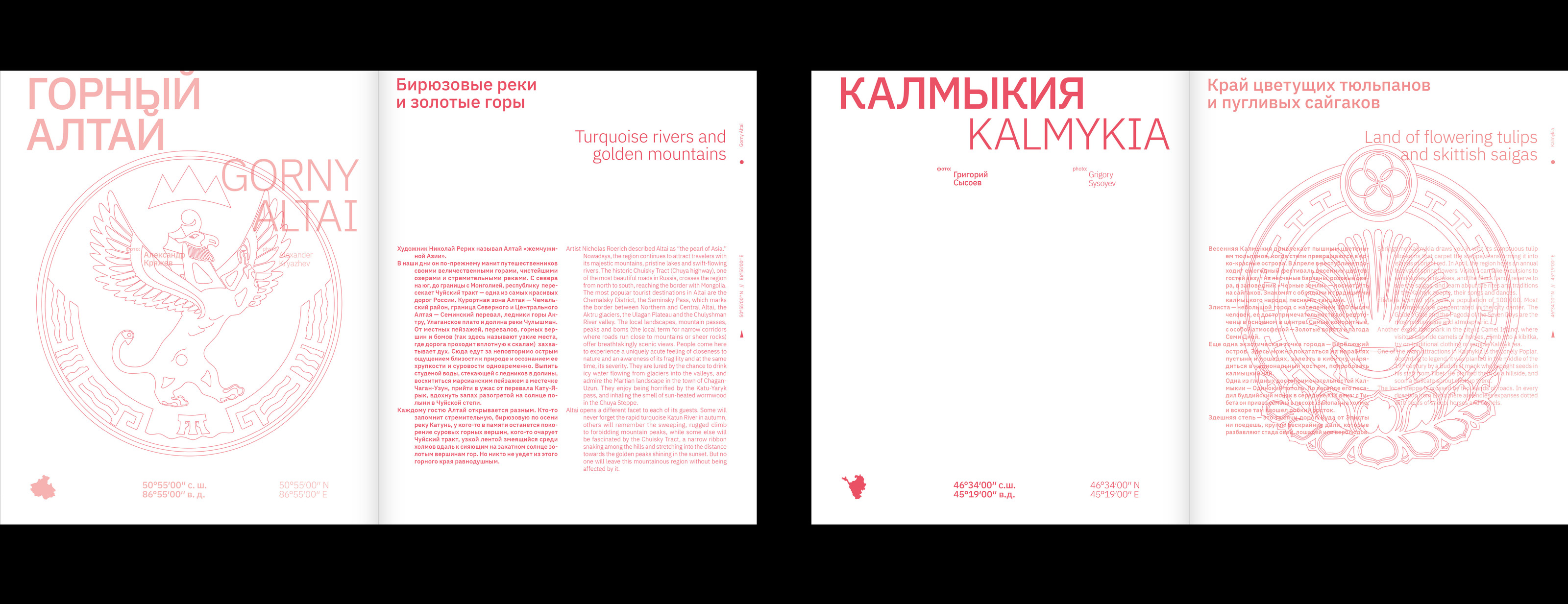 Book "Boundless Russia" — Изображение №8 — Графика на Dprofile