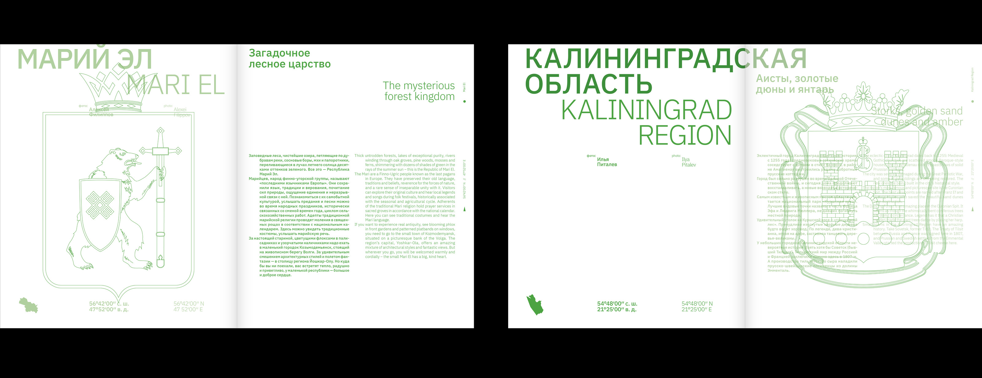 Book "Boundless Russia" — Изображение №10 — Графика на Dprofile