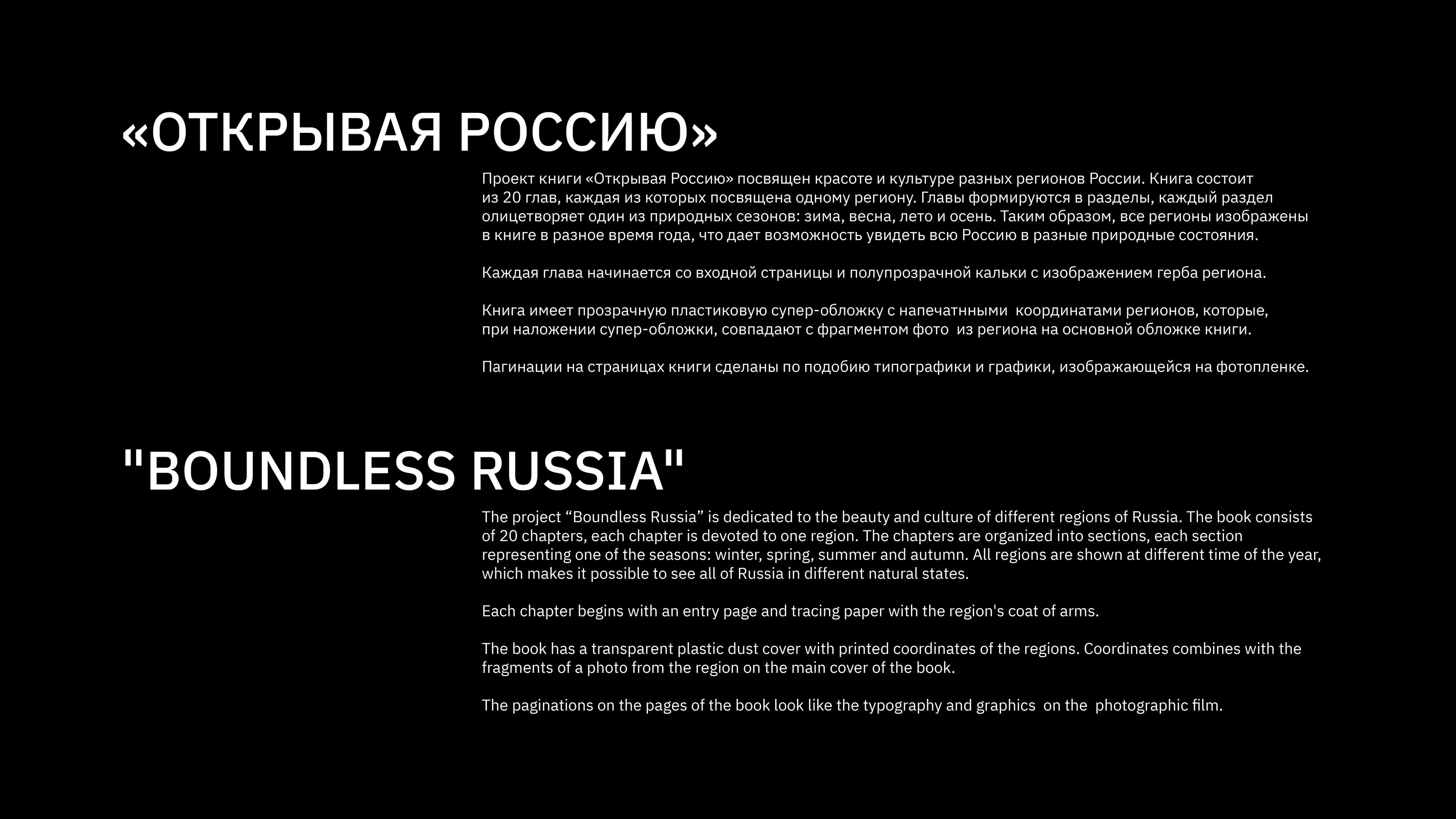 Book "Boundless Russia" — Изображение №2 — Графика на Dprofile