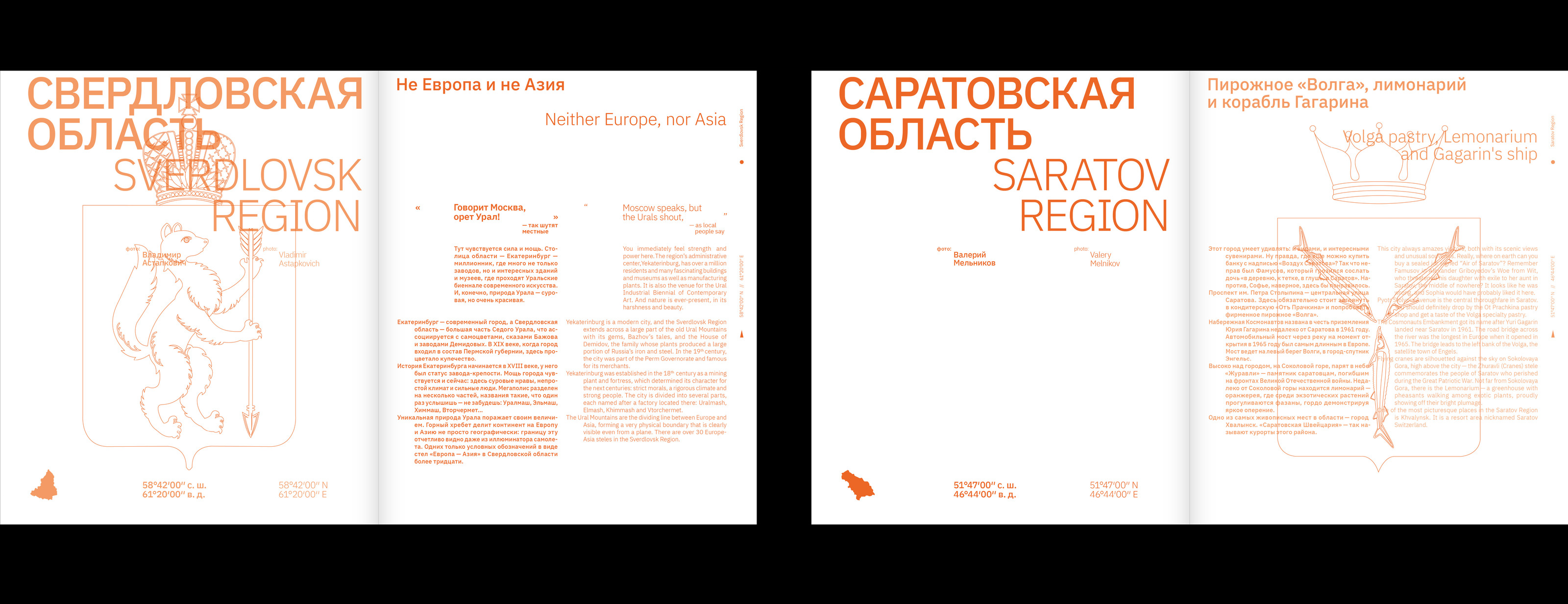 Book "Boundless Russia" — Изображение №12 — Графика на Dprofile