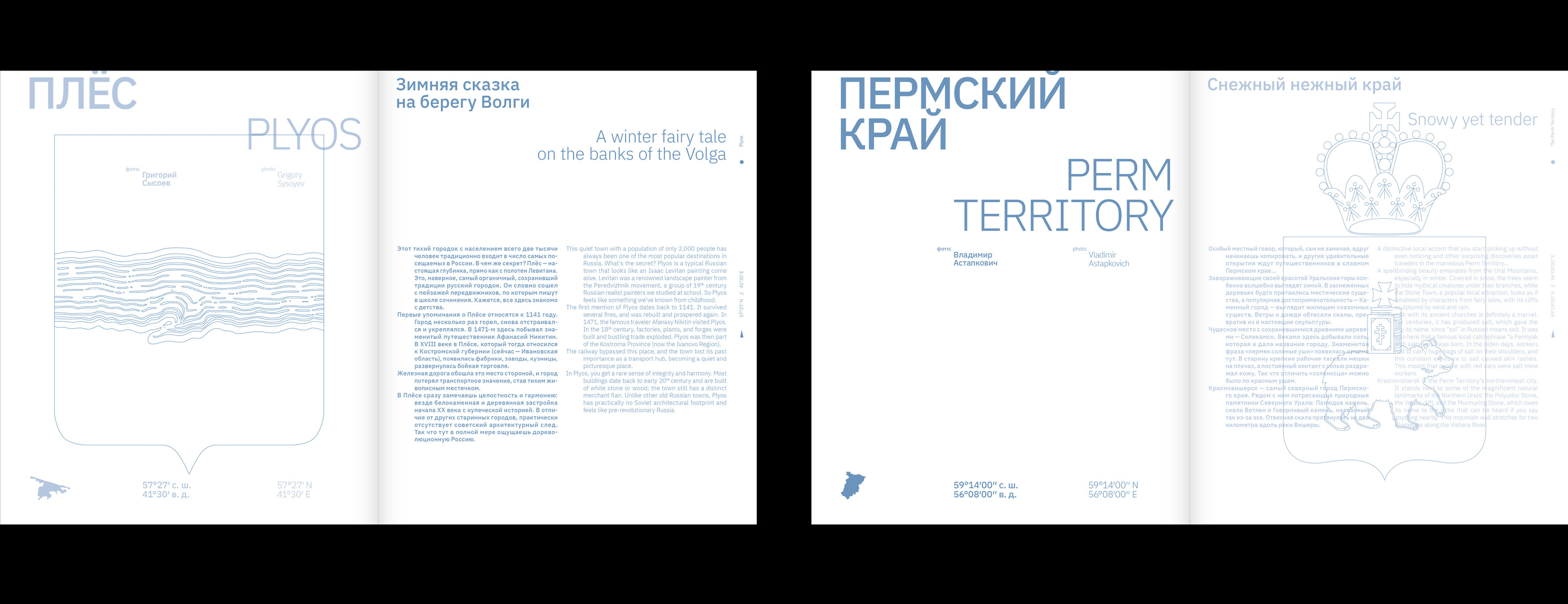 Book "Boundless Russia" — Изображение №6 — Графика на Dprofile