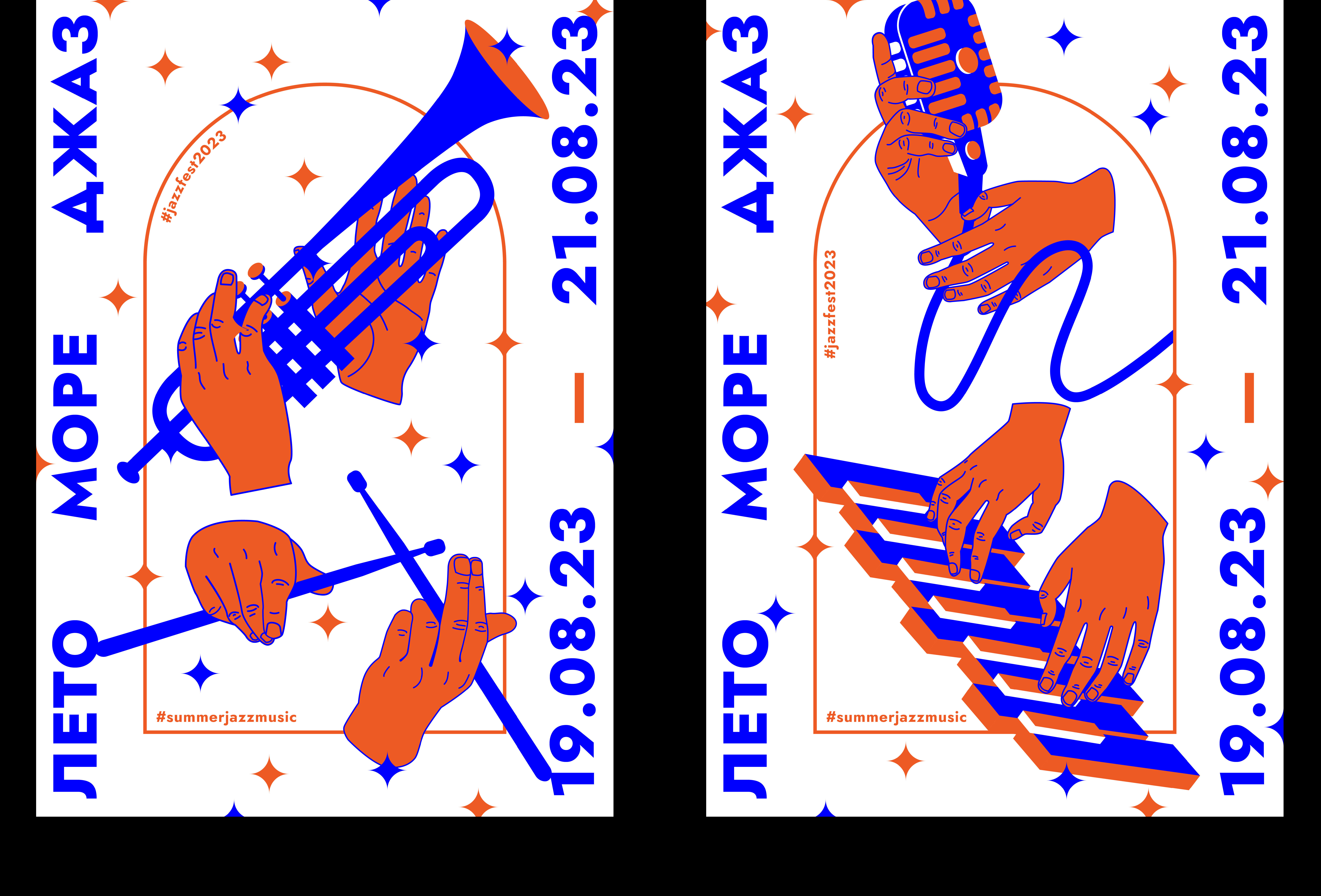 Summer jazz festival '23 identity — Изображение №3 — Брендинг, Графика на Dprofile
