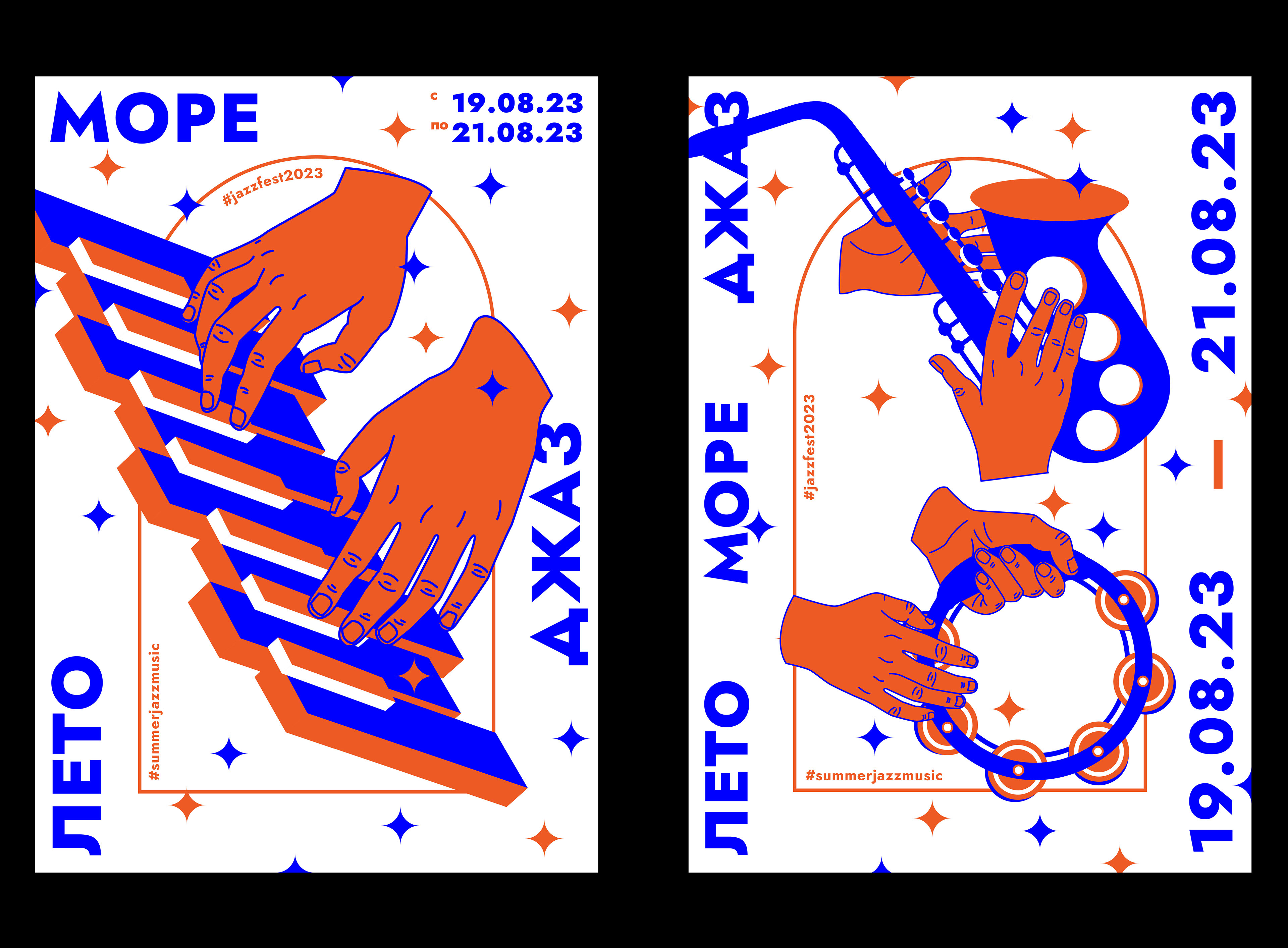 Summer jazz festival '23 identity — Изображение №11 — Брендинг, Графика на Dprofile