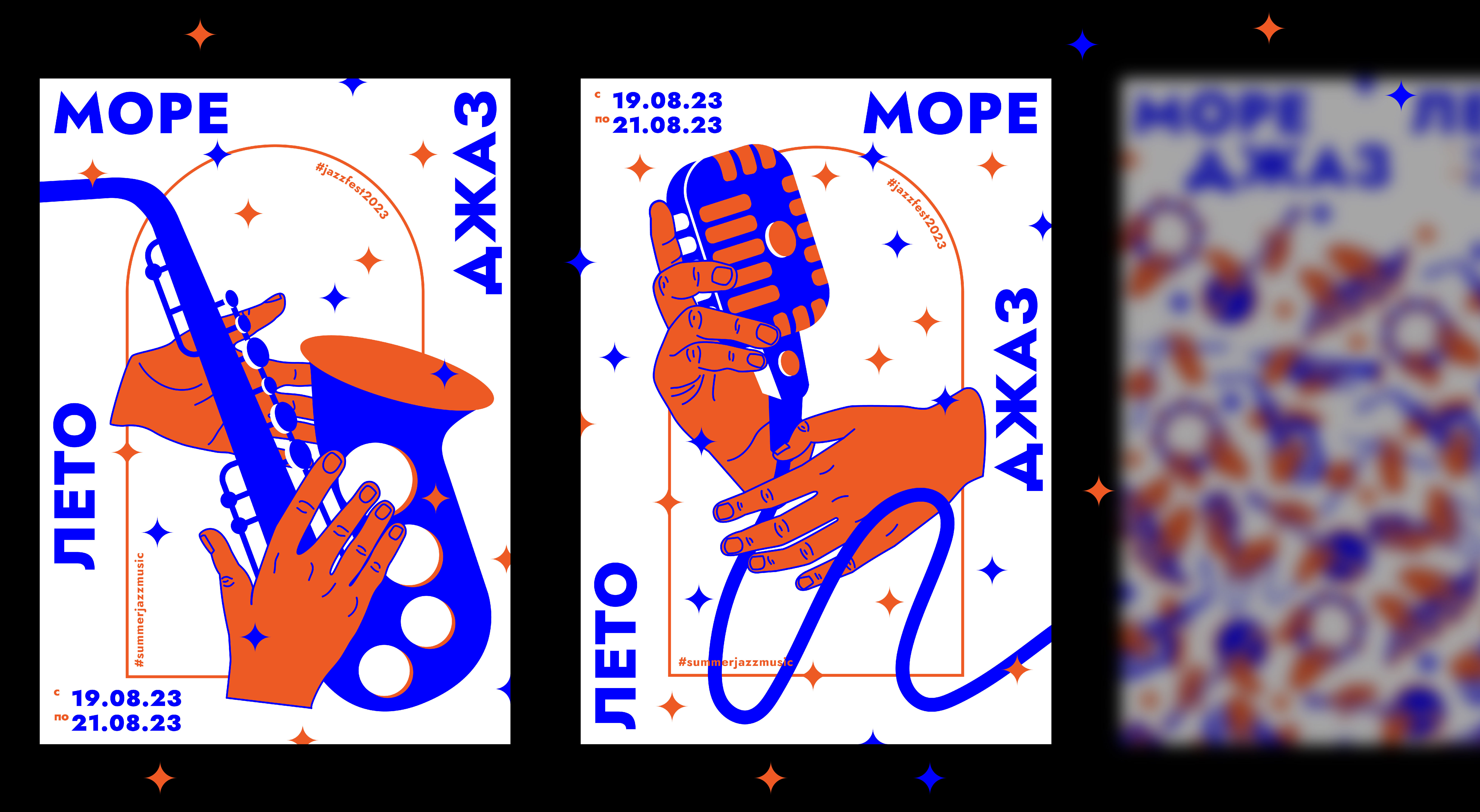 Summer jazz festival '23 identity — Изображение №13 — Брендинг, Графика на Dprofile
