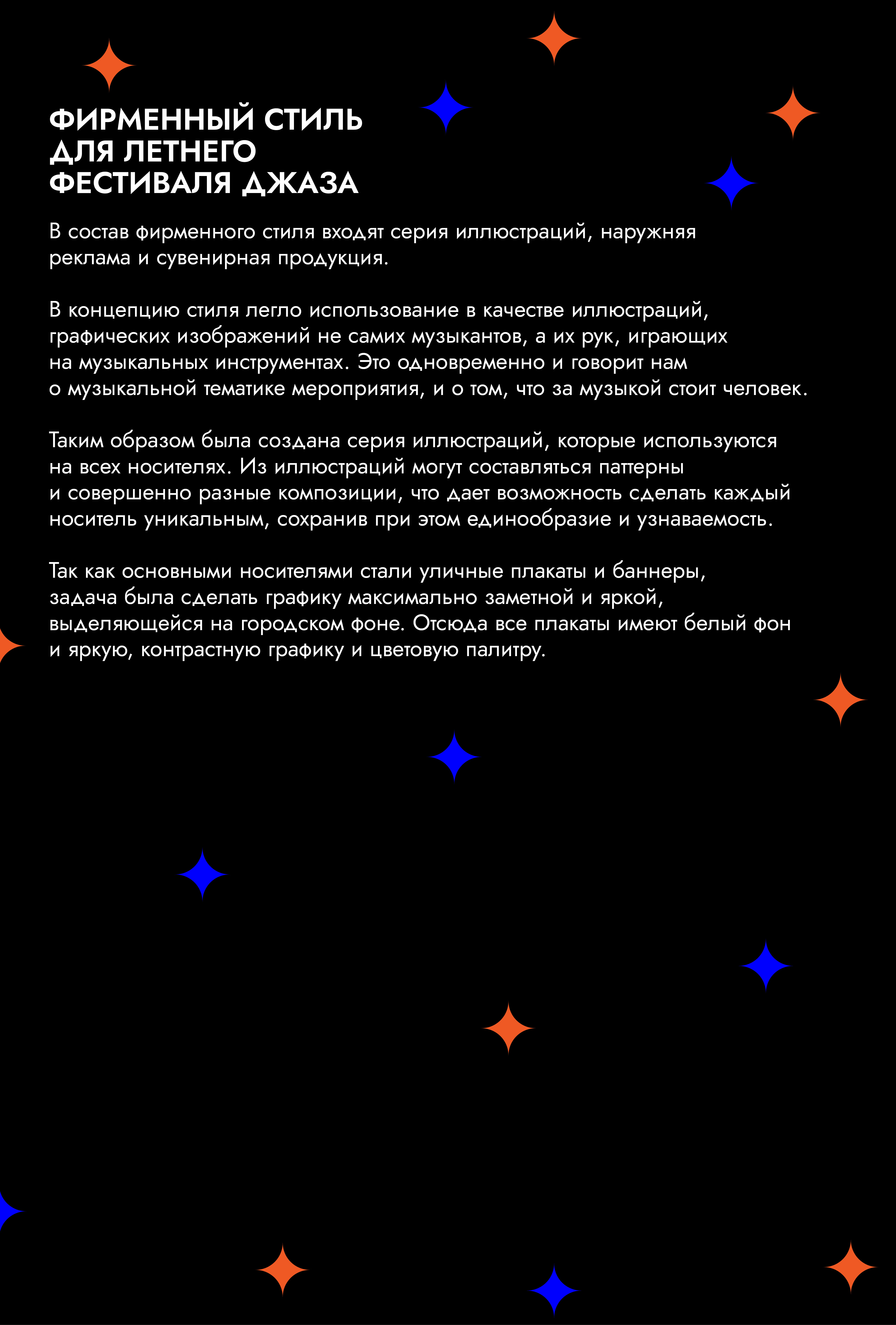 Summer jazz festival '23 identity — Изображение №1 — Брендинг, Графика на Dprofile