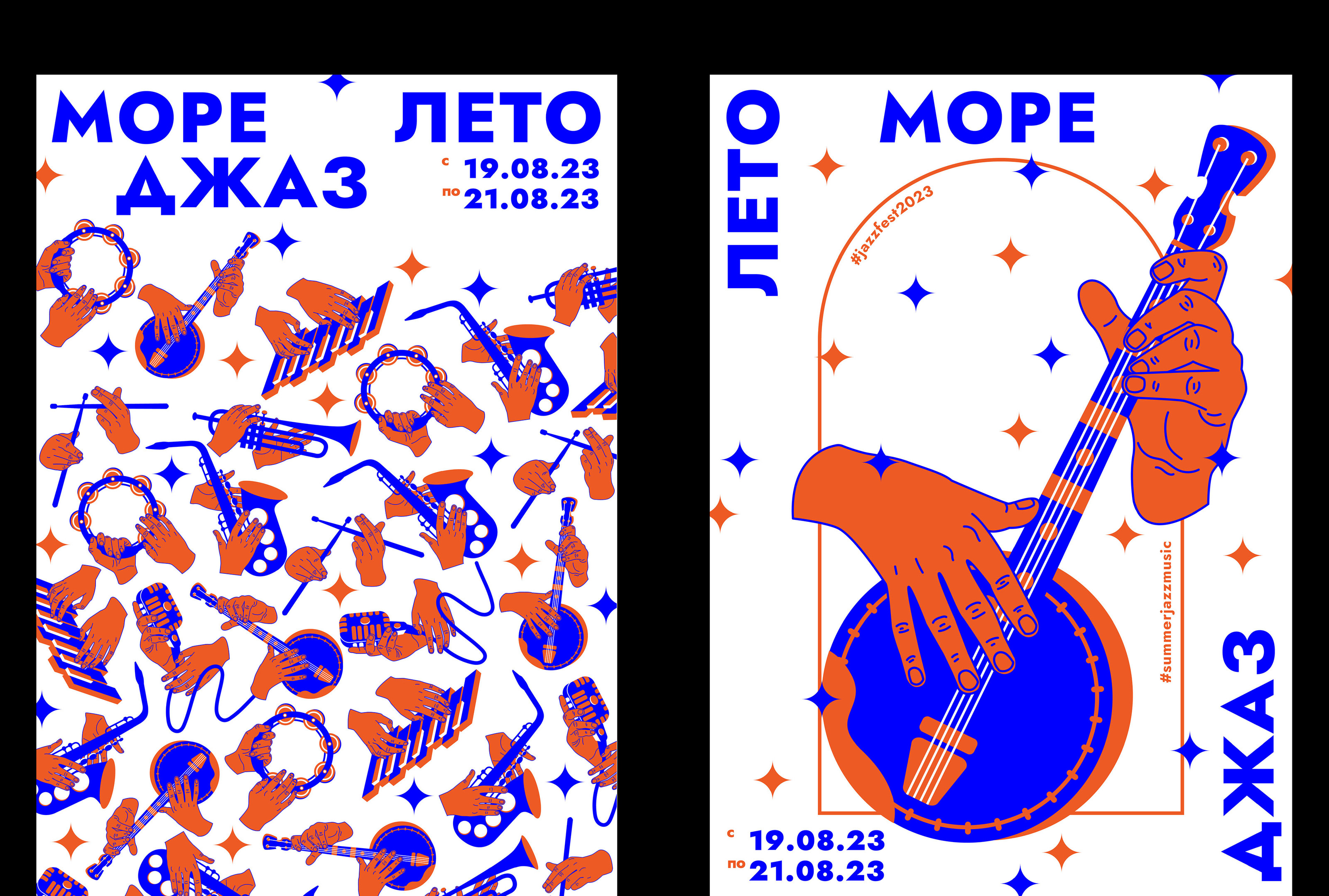 Summer jazz festival '23 identity — Изображение №10 — Брендинг, Графика на Dprofile