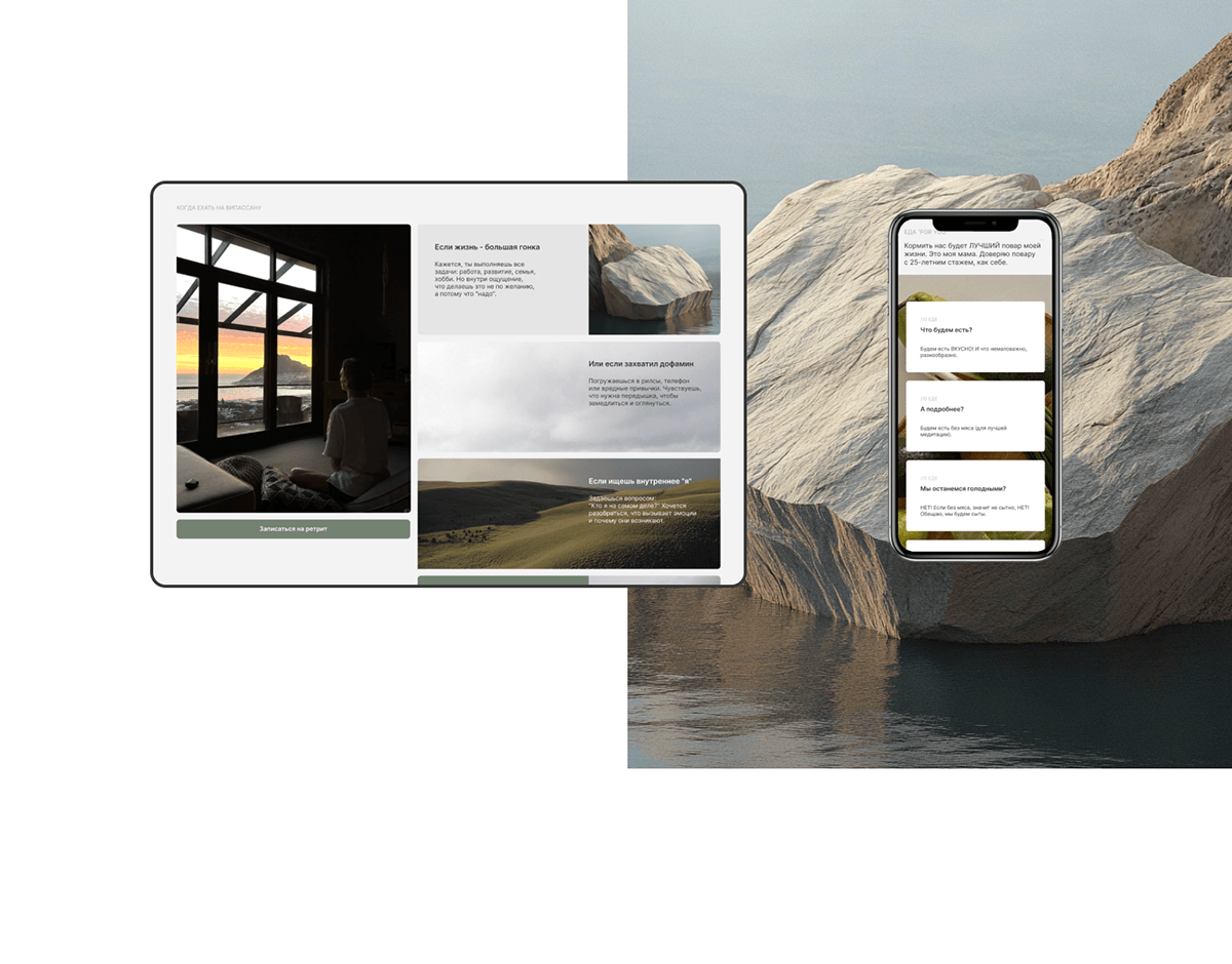 Лендинг для ретрита | Landing page for retreat | Site — Изображение №3 — Интерфейсы, Брендинг на Dprofile