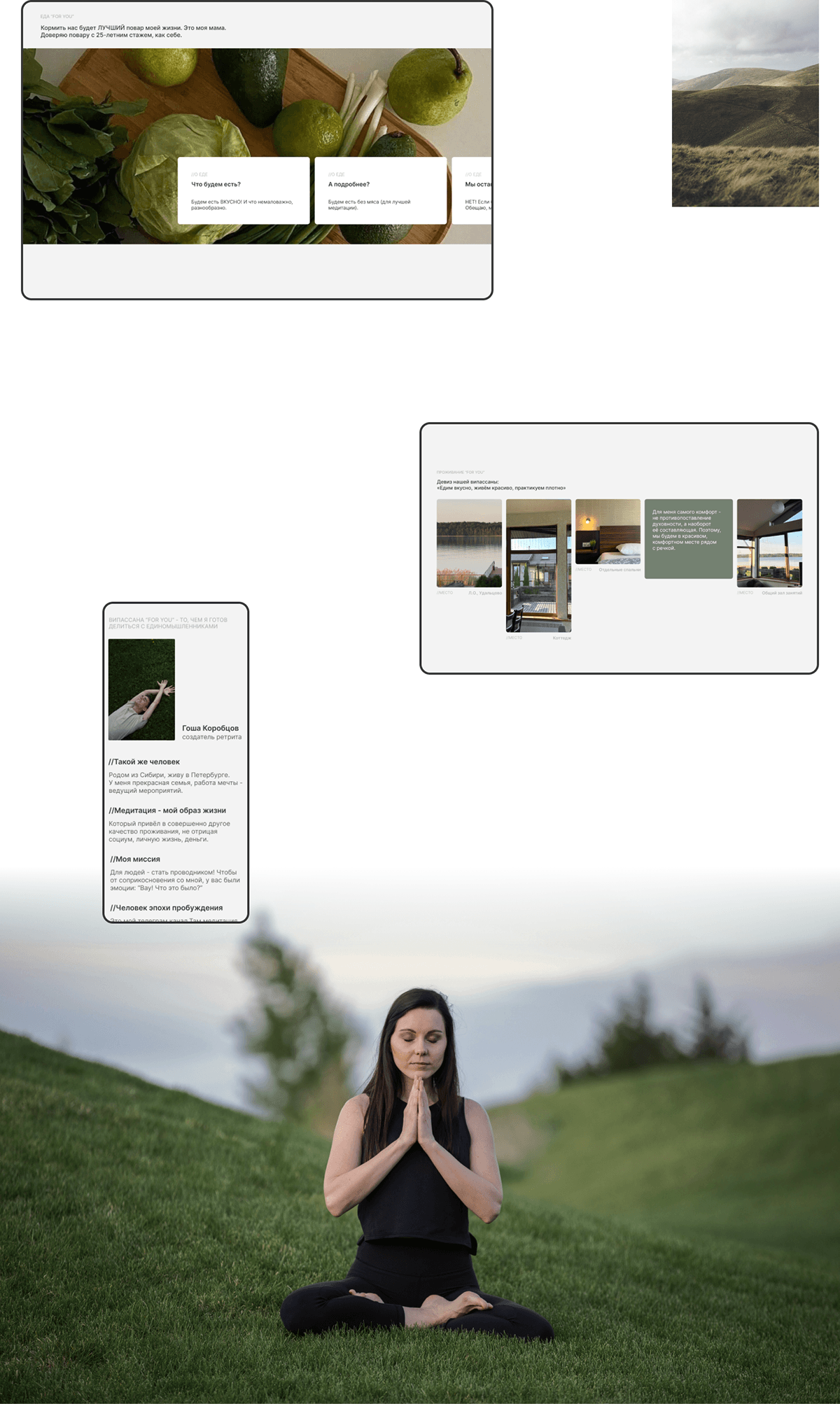 Лендинг для ретрита | Landing page for retreat | Site — Изображение №2 — Интерфейсы, Брендинг на Dprofile