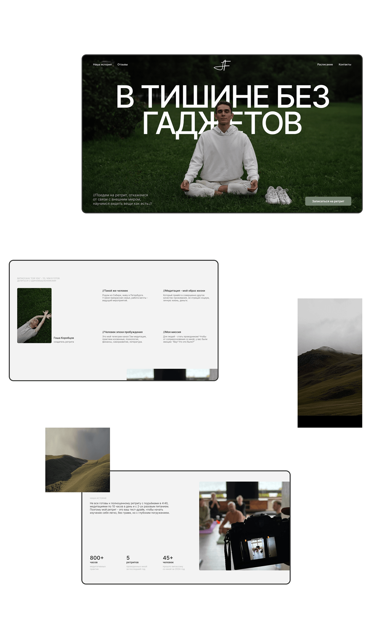 Лендинг для ретрита | Landing page for retreat | Site — Изображение №1 — Интерфейсы, Брендинг на Dprofile