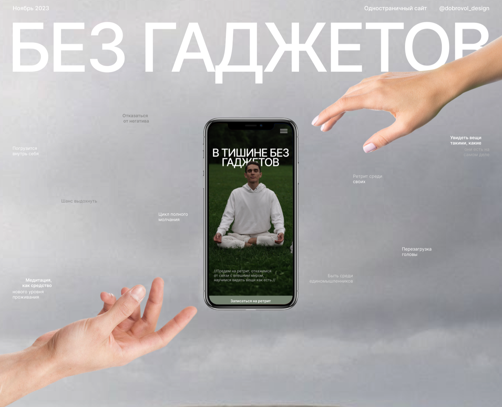 Лендинг для ретрита | Landing page for retreat | Site — Интерфейсы, Брендинг на Dprofile