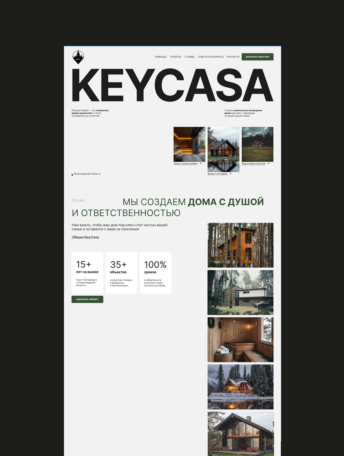 Сайт для строительной компании | Лендинг | Landing page — Изображение №8 — Интерфейсы на Dprofile